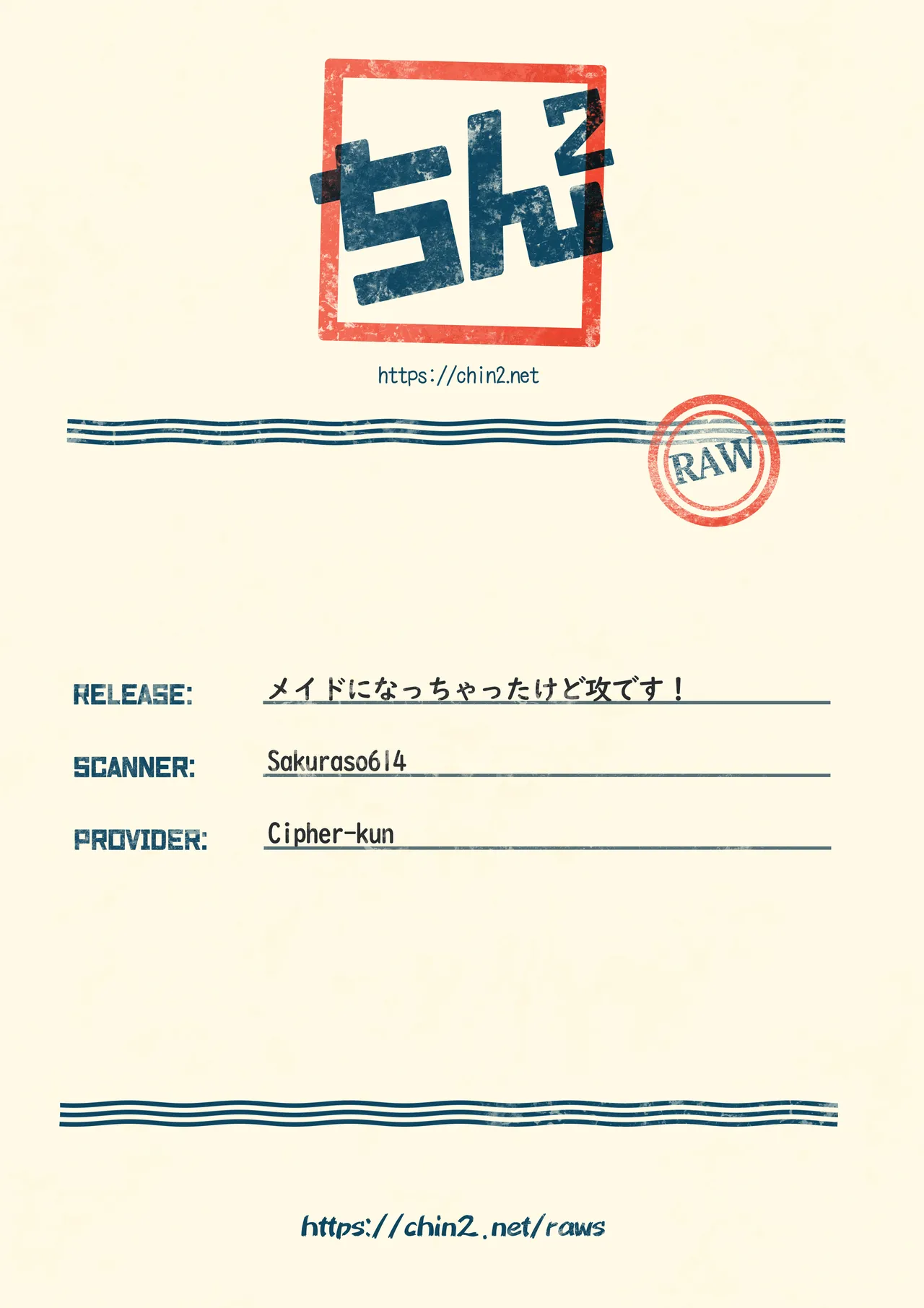 メイドになっちゃったけど攻めです! Page.35