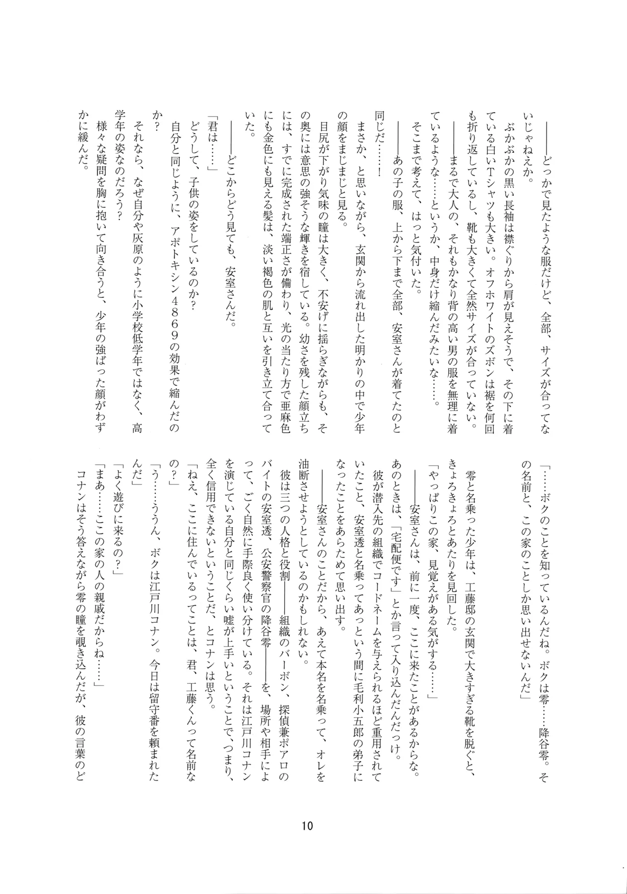メイドになっちゃったけど攻めです! Page.9