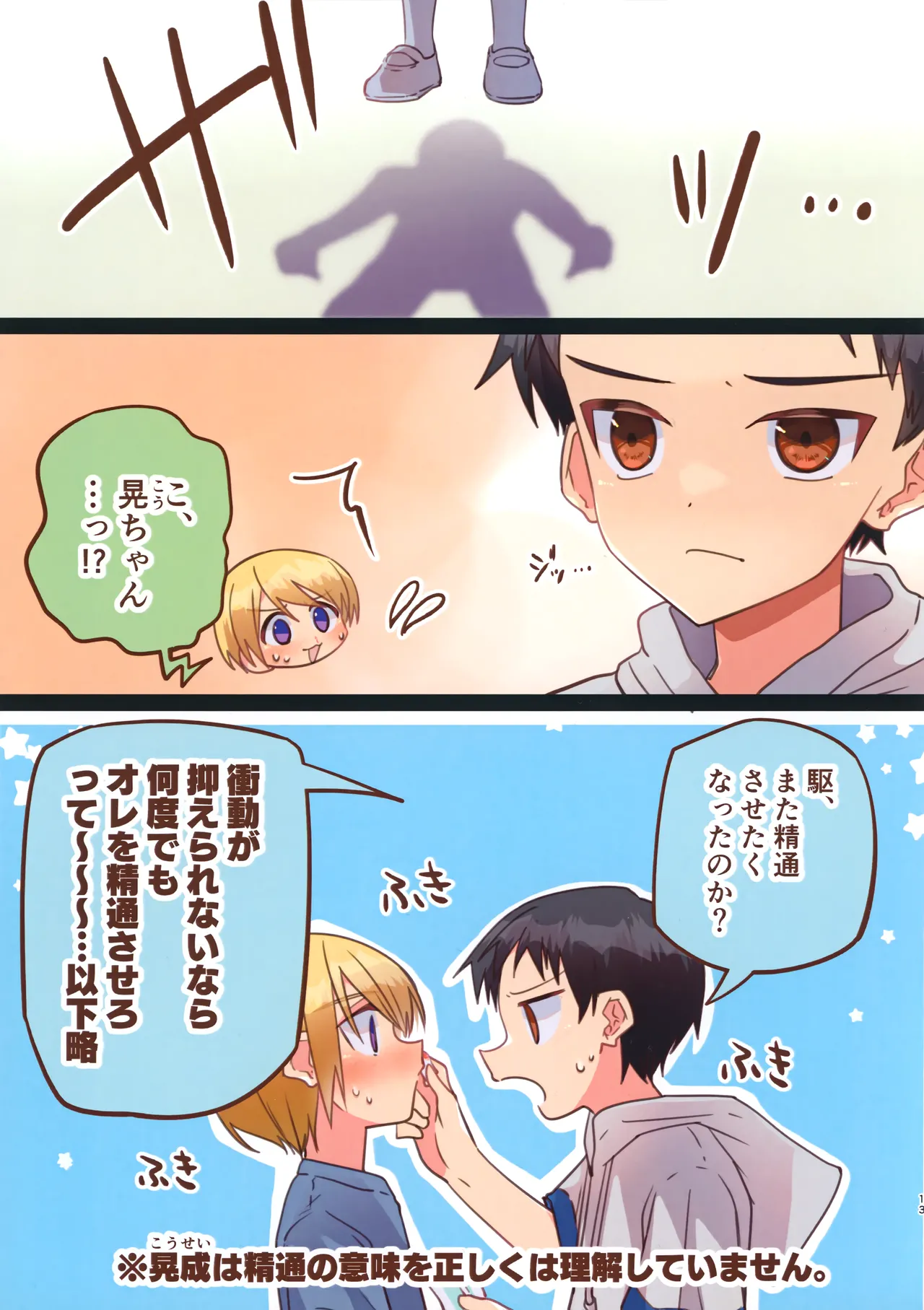 純サラカラー漫画 Page.13