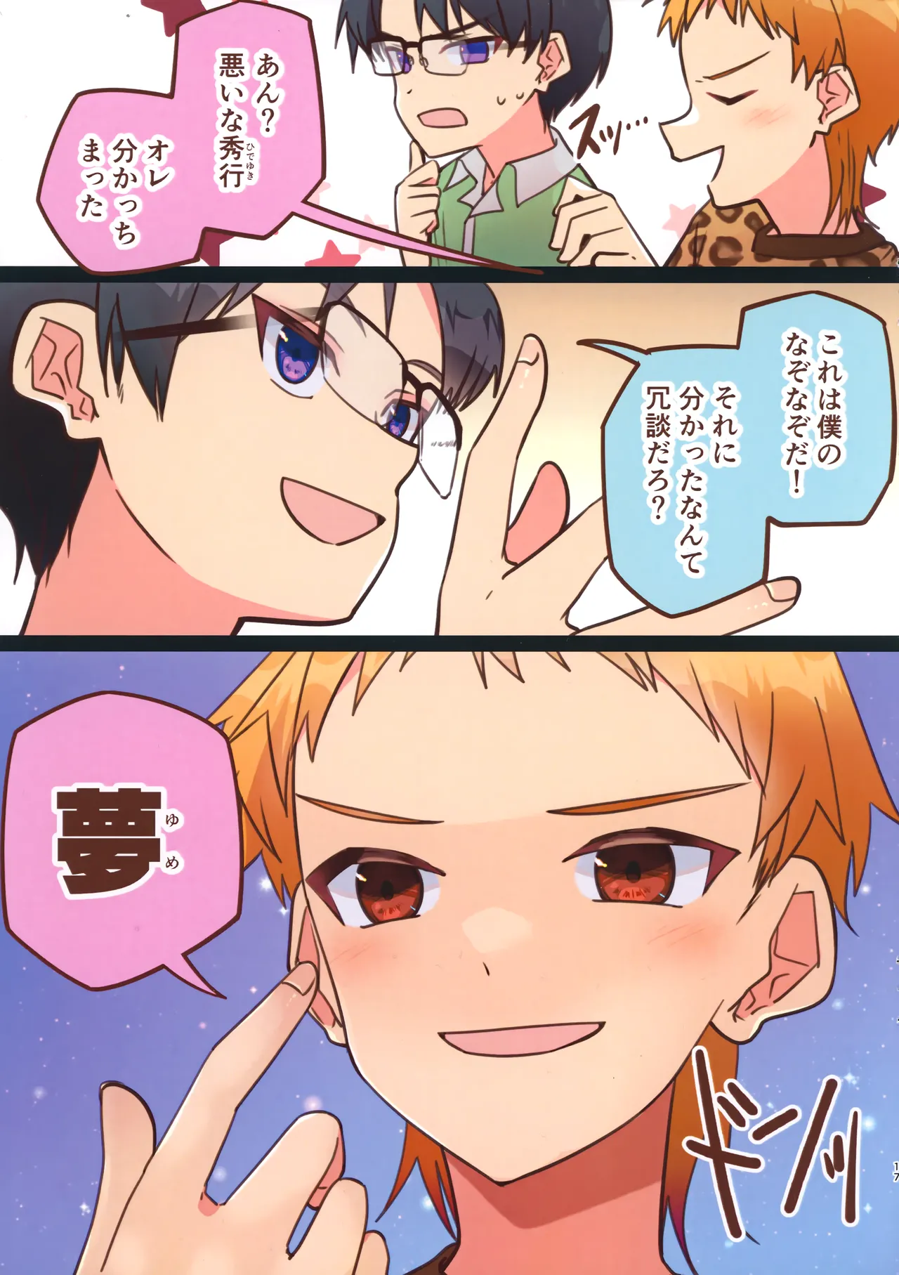 純サラカラー漫画 Page.17