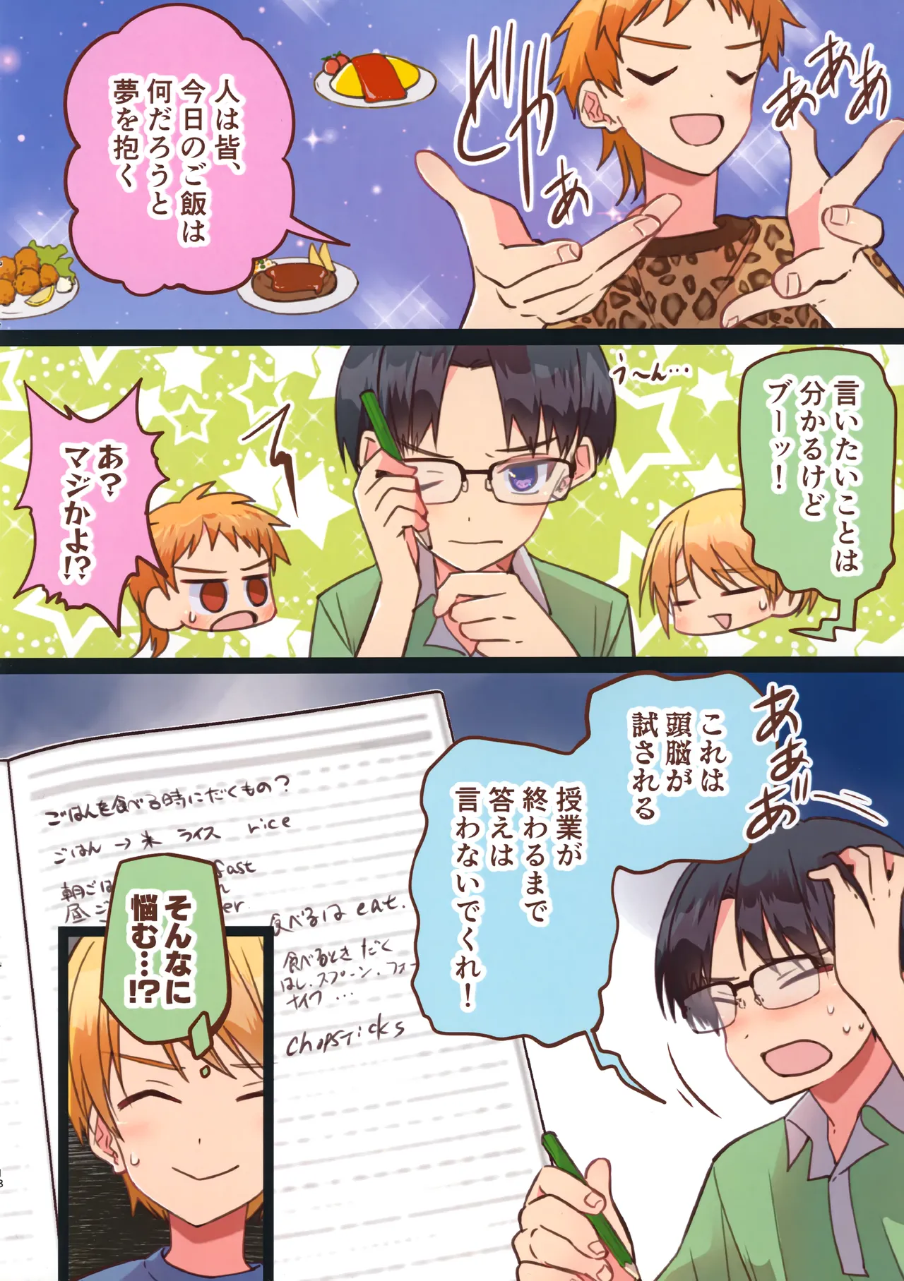 純サラカラー漫画 Page.18