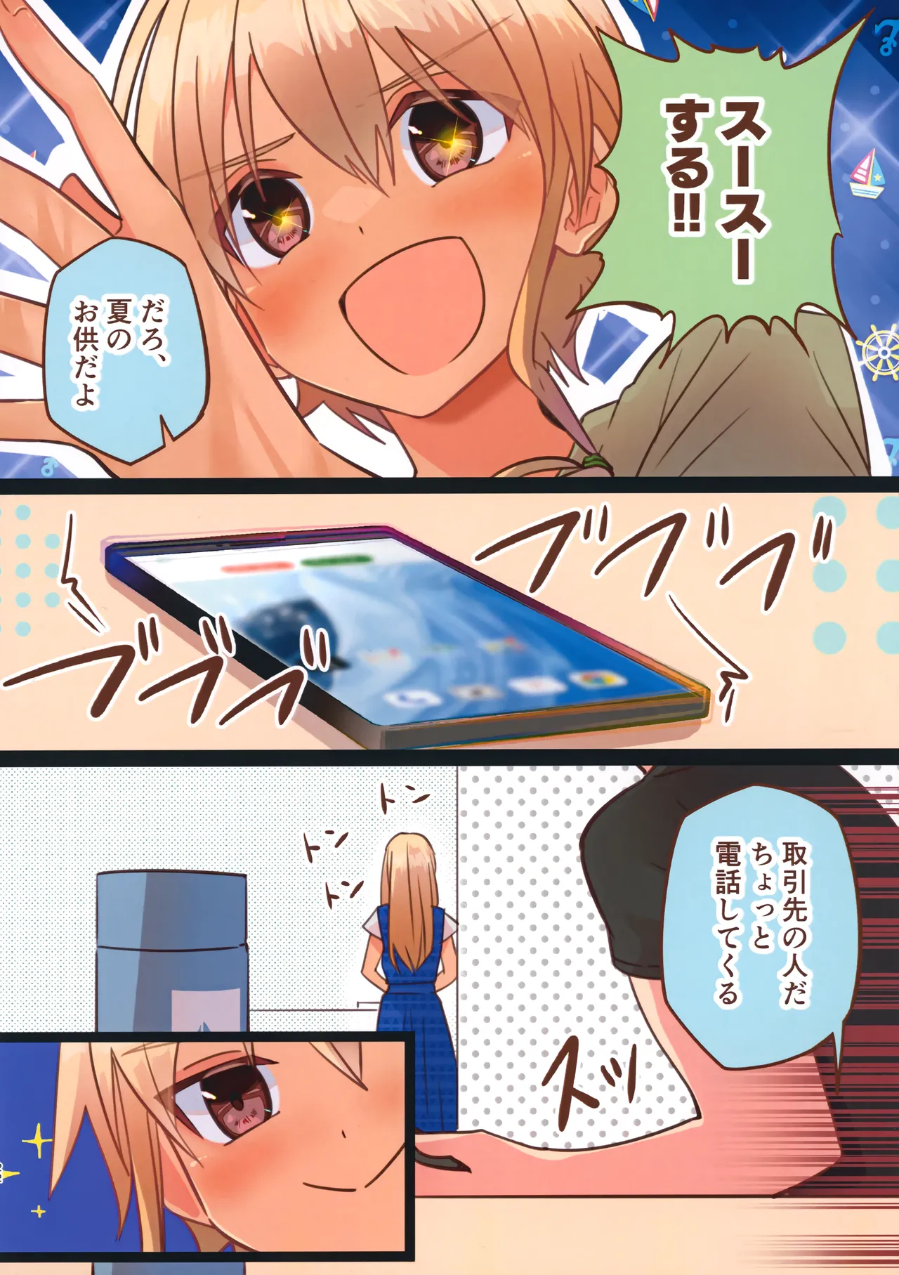 純サラカラー漫画 Page.22