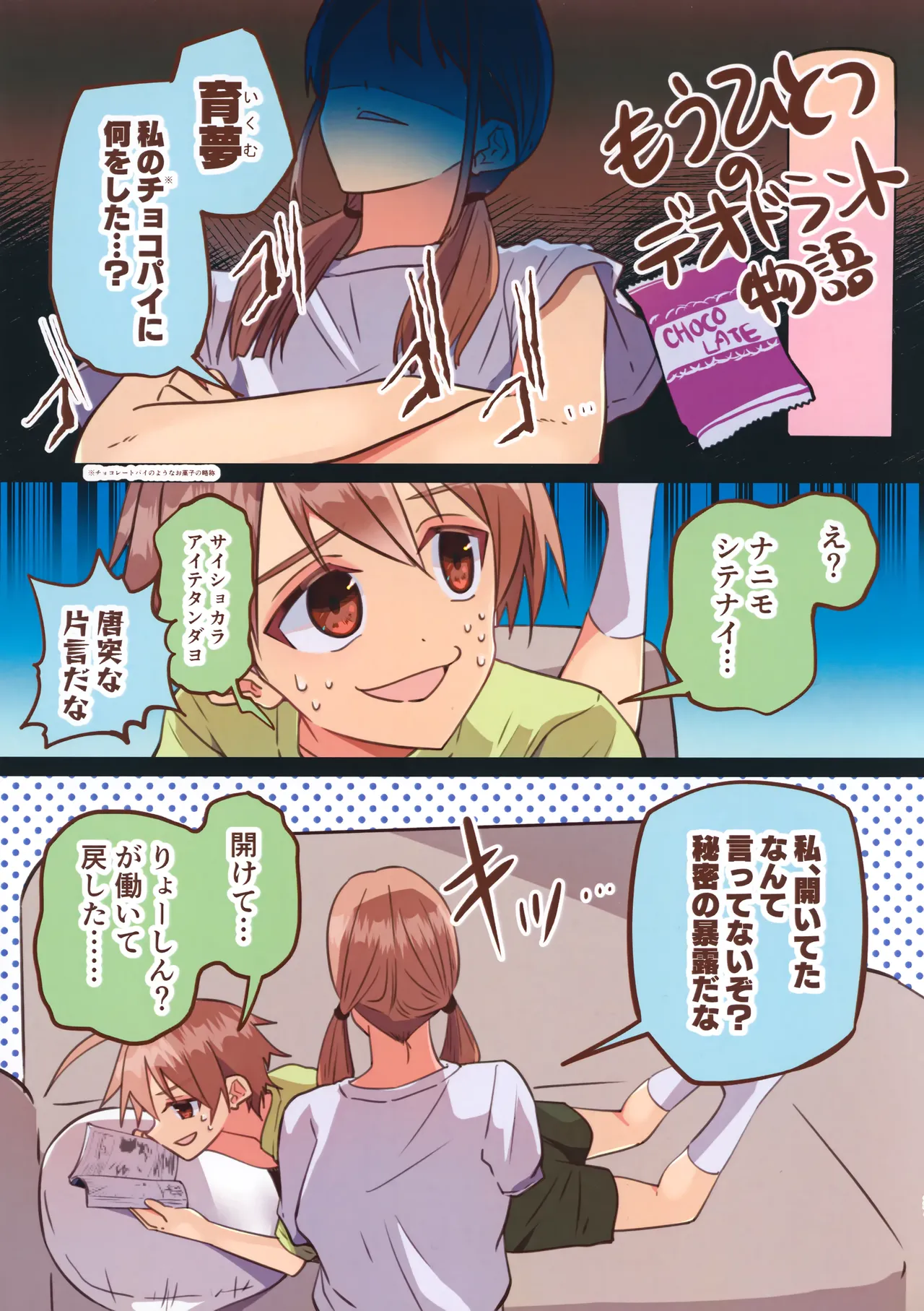 純サラカラー漫画 Page.27