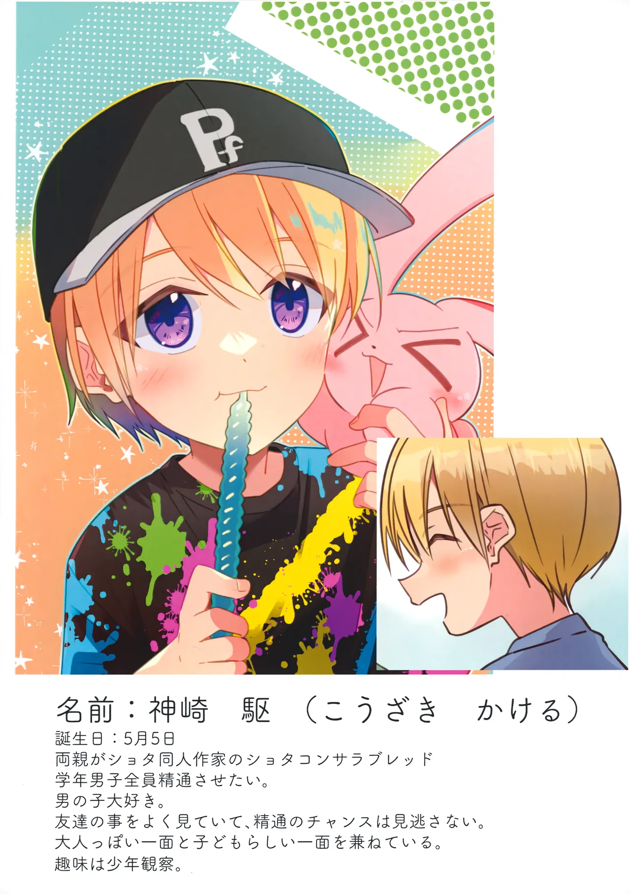純サラカラー漫画 Page.5