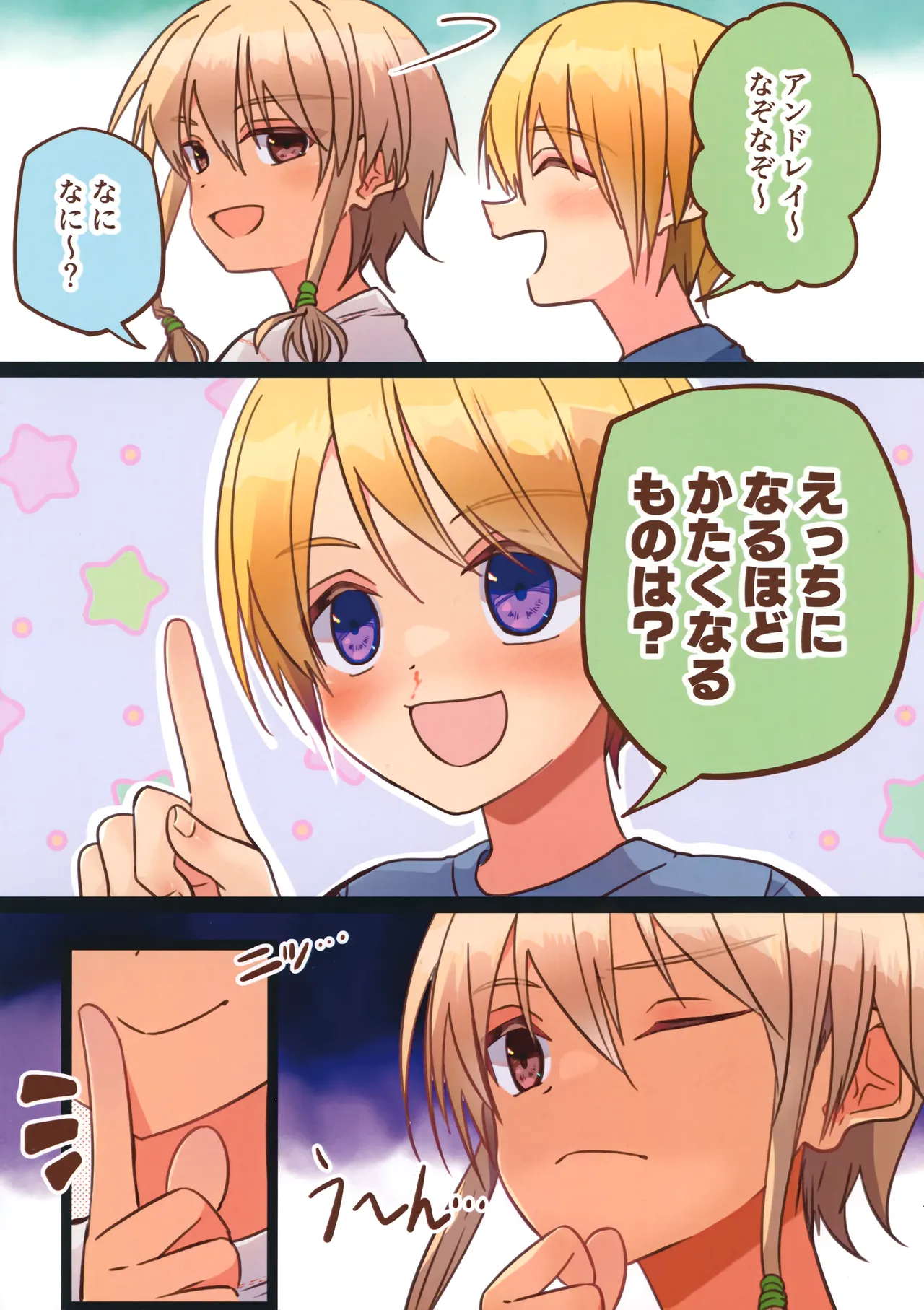 純サラカラー漫画 Page.7