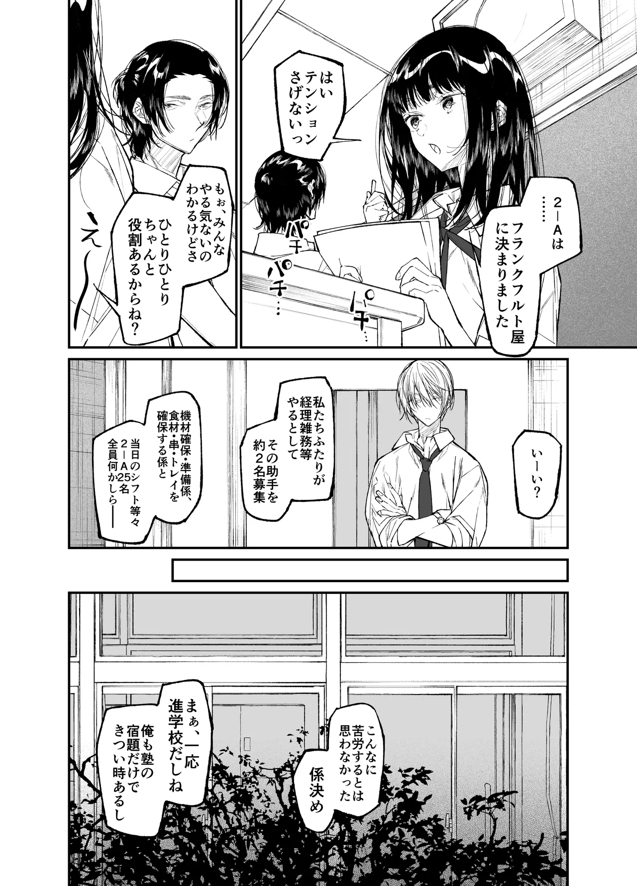Gravity～総集編～iとeyeと愛のはなし Page.102