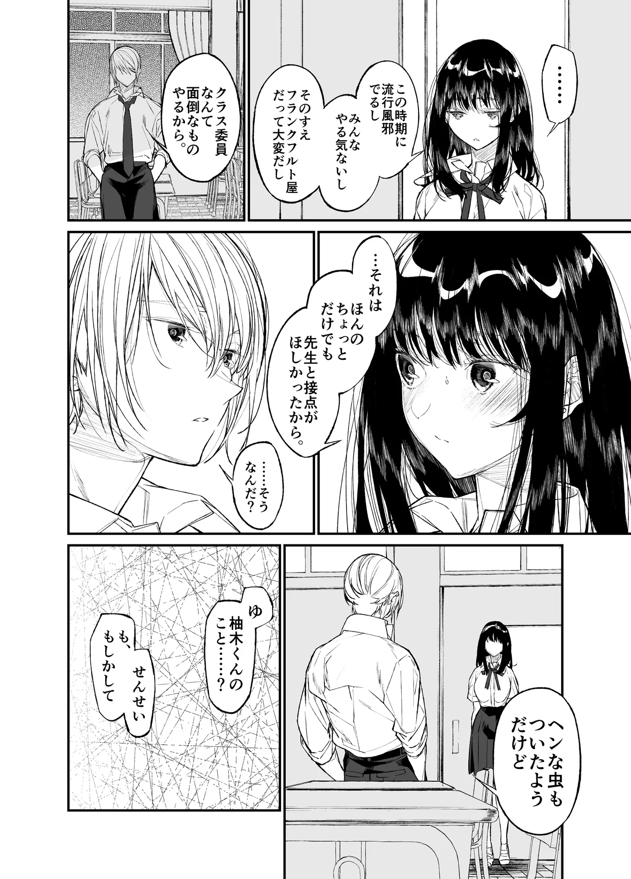 Gravity～総集編～iとeyeと愛のはなし Page.126