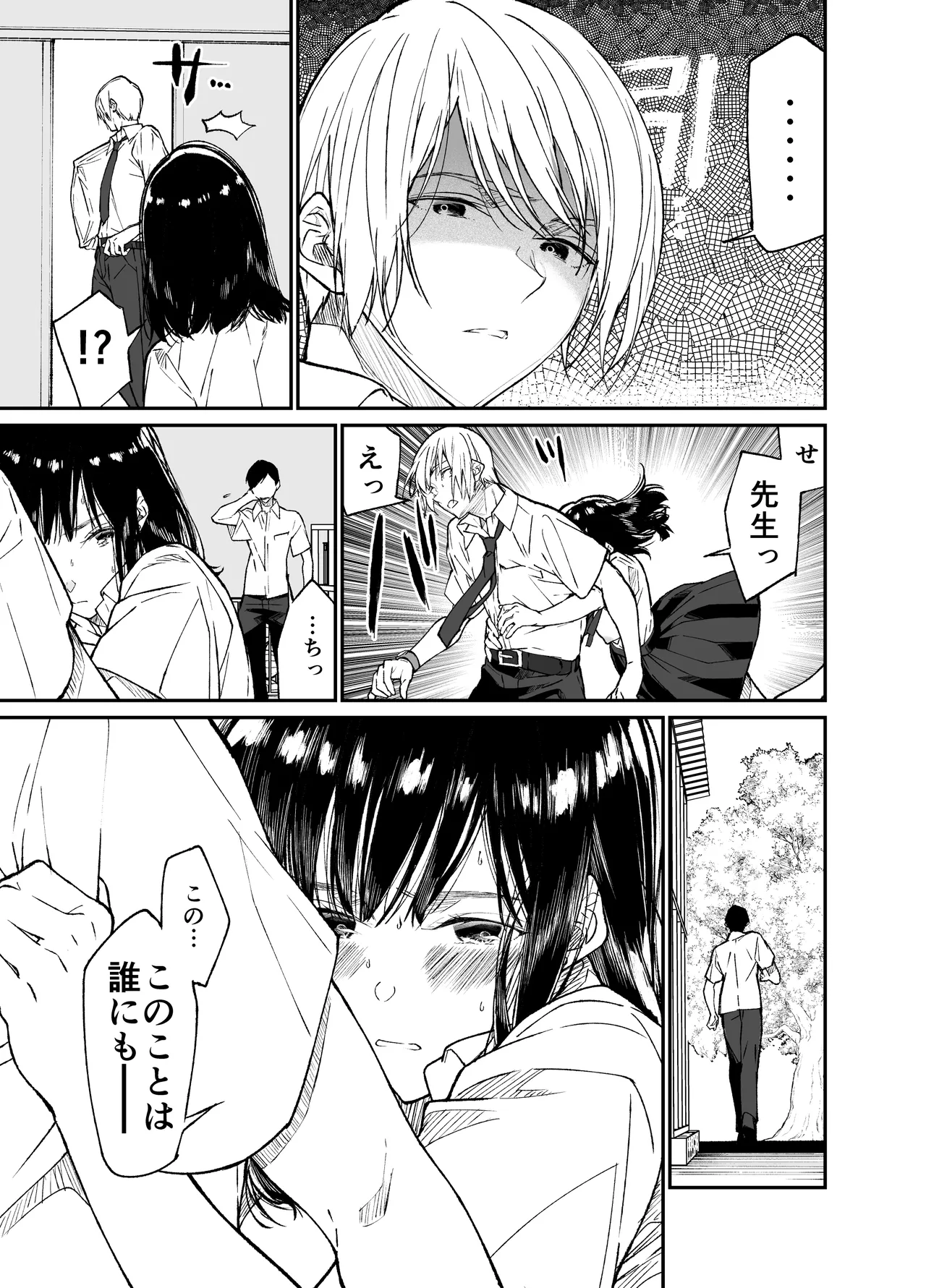 Gravity～総集編～iとeyeと愛のはなし Page.15