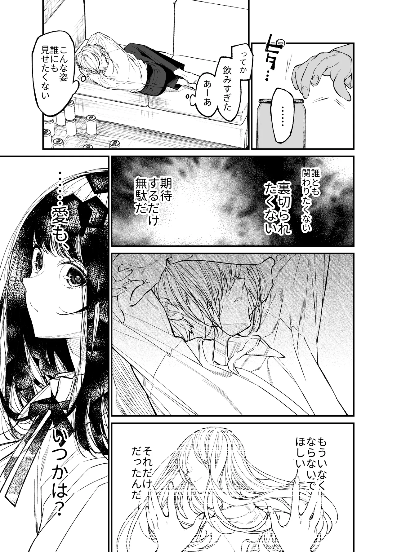 Gravity～総集編～iとeyeと愛のはなし Page.161