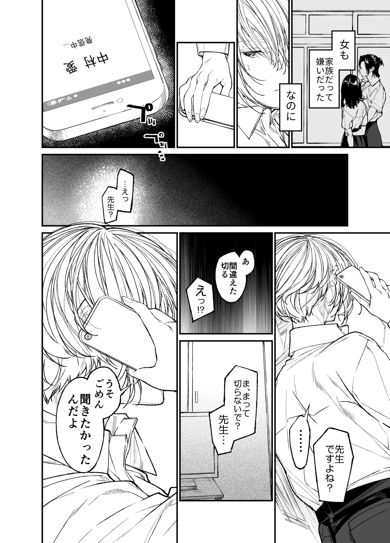 Gravity～総集編～iとeyeと愛のはなし Page.162