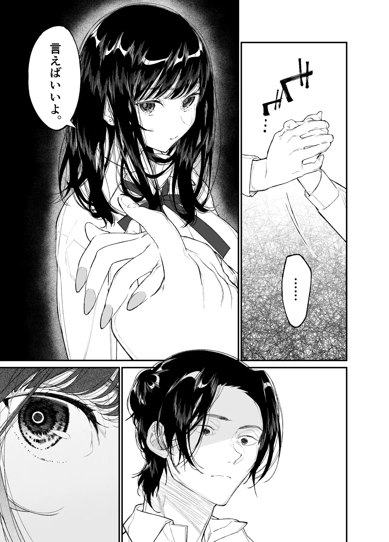 Gravity～総集編～iとeyeと愛のはなし Page.205