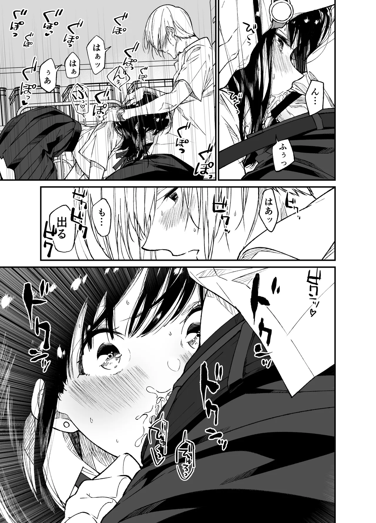 Gravity～総集編～iとeyeと愛のはなし Page.27