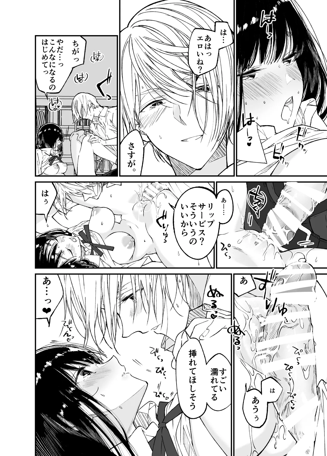 Gravity～総集編～iとeyeと愛のはなし Page.32