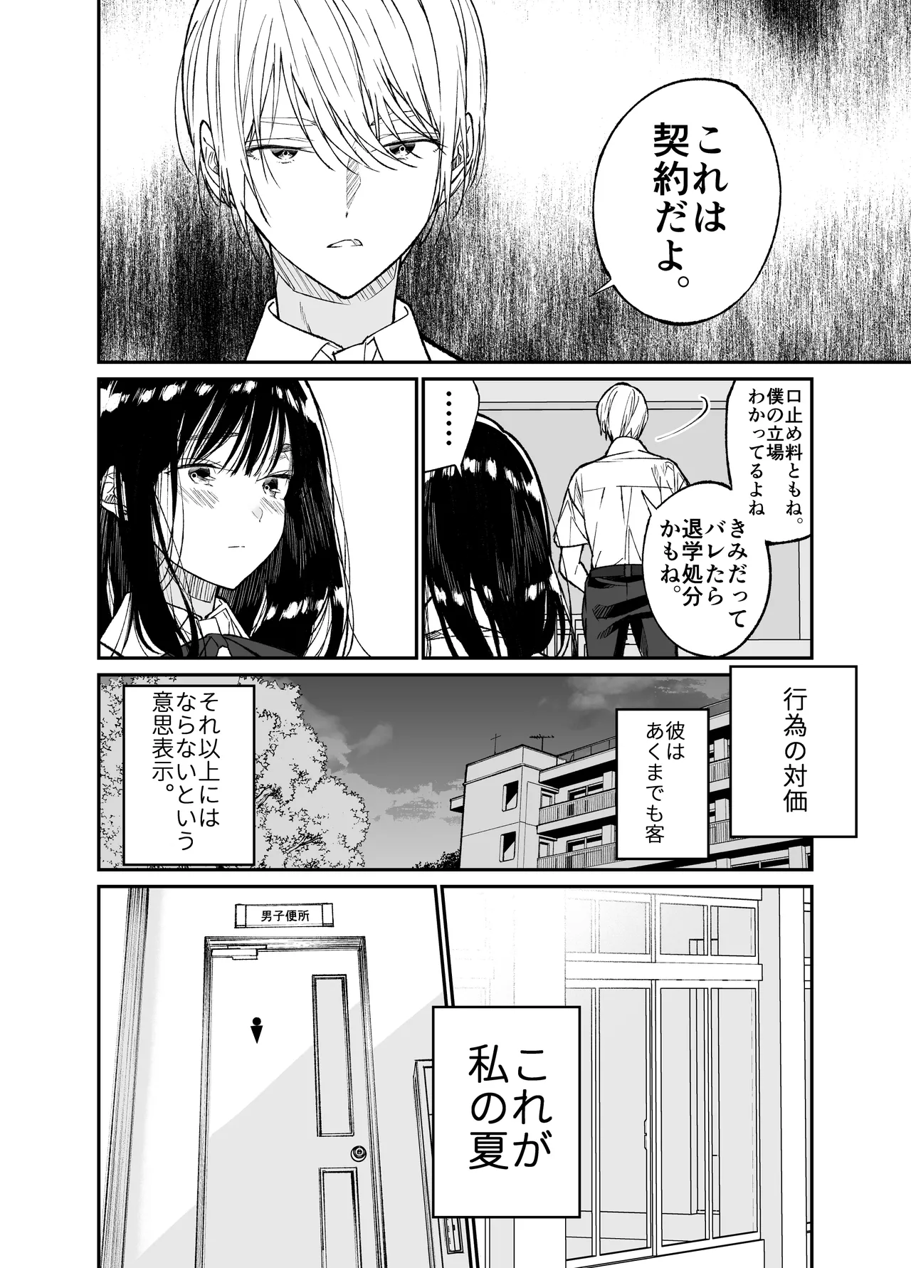 Gravity～総集編～iとeyeと愛のはなし Page.48
