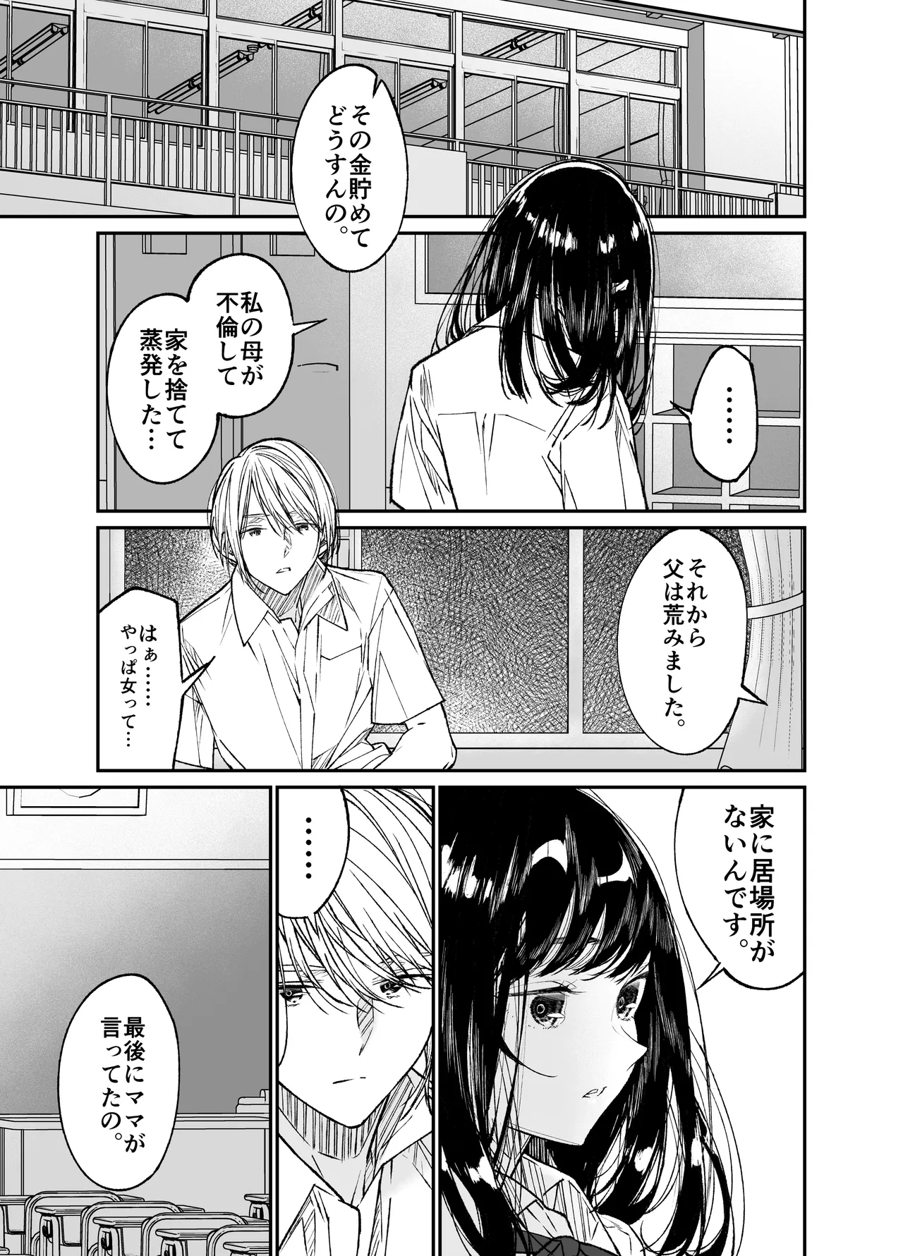 Gravity～総集編～iとeyeと愛のはなし Page.69