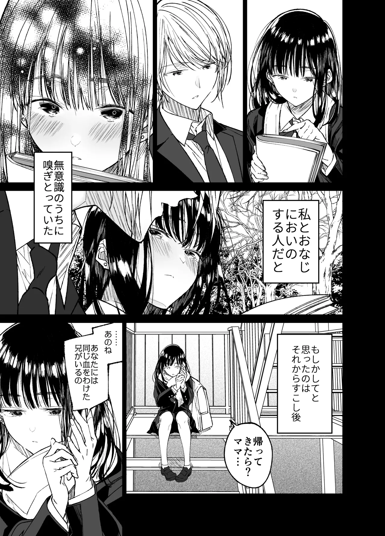 Gravity～総集編～iとeyeと愛のはなし Page.73