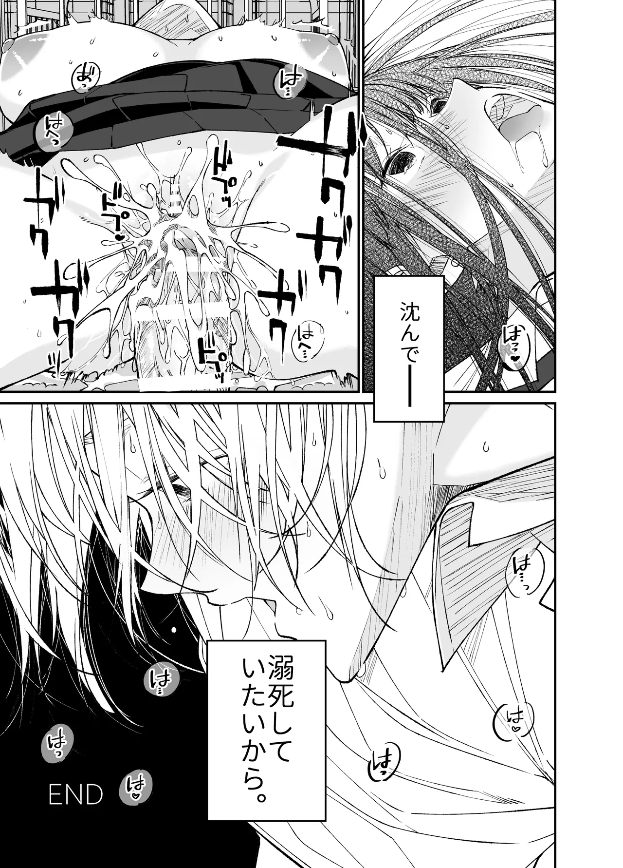 Gravity～総集編～iとeyeと愛のはなし Page.93