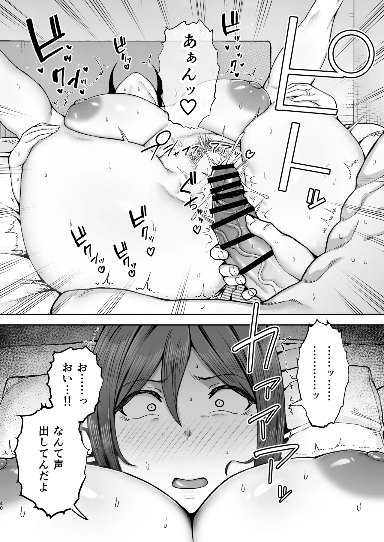 いちばん身近でエロい雌みゆき2 〜母だけど、息子と禁欲はじめます。〜 Page.41