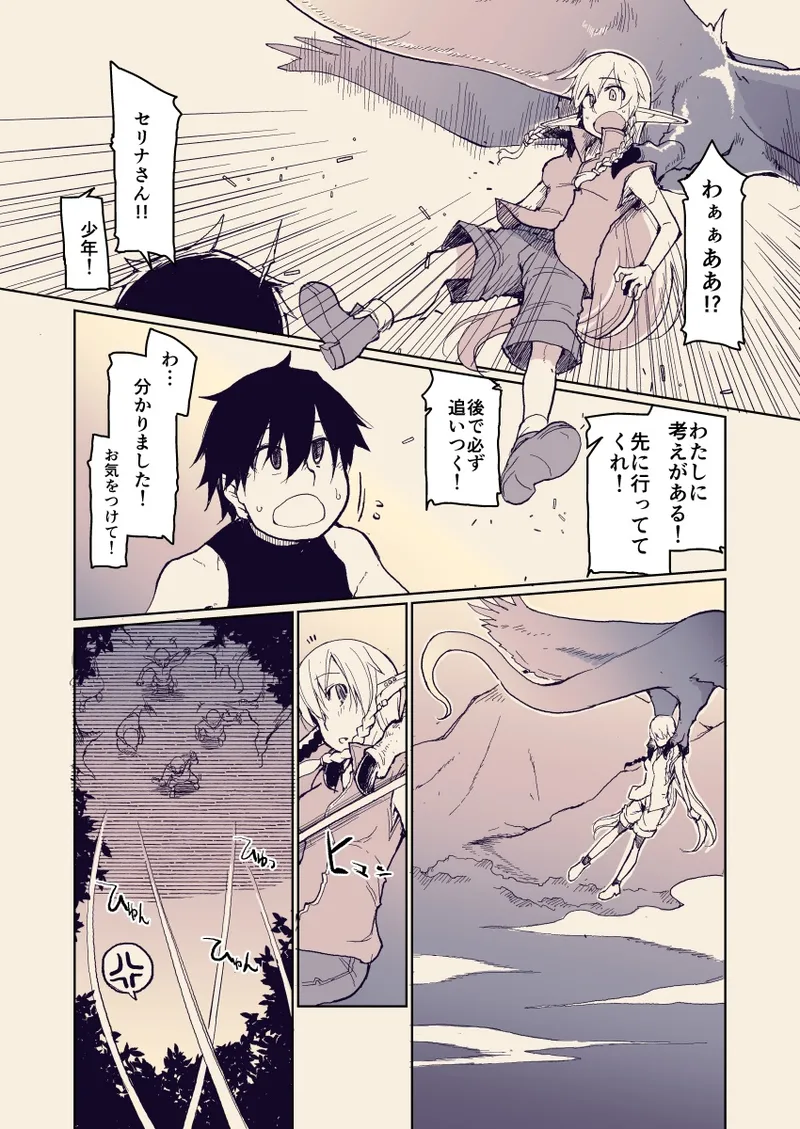 ドスケベエルフの異種姦日記 13 Page.3