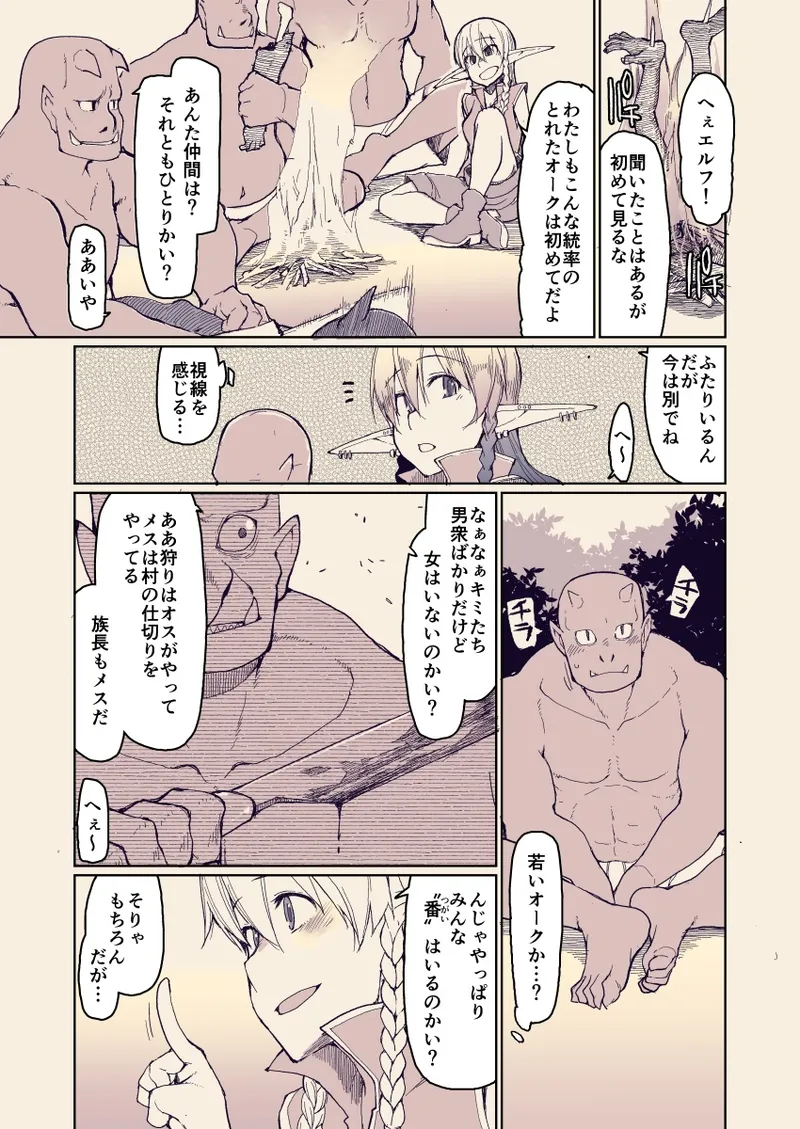 ドスケベエルフの異種姦日記 13 Page.5