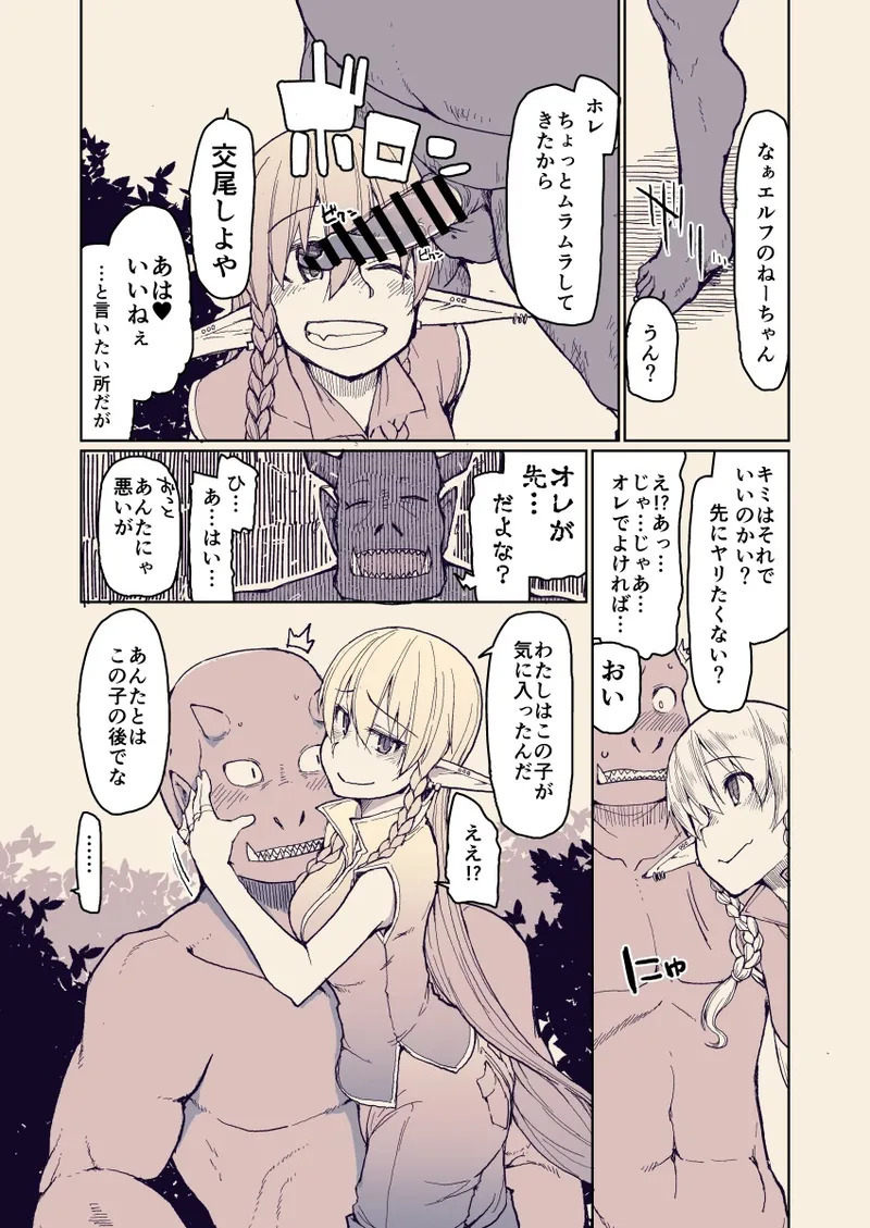 ドスケベエルフの異種姦日記 13 Page.7