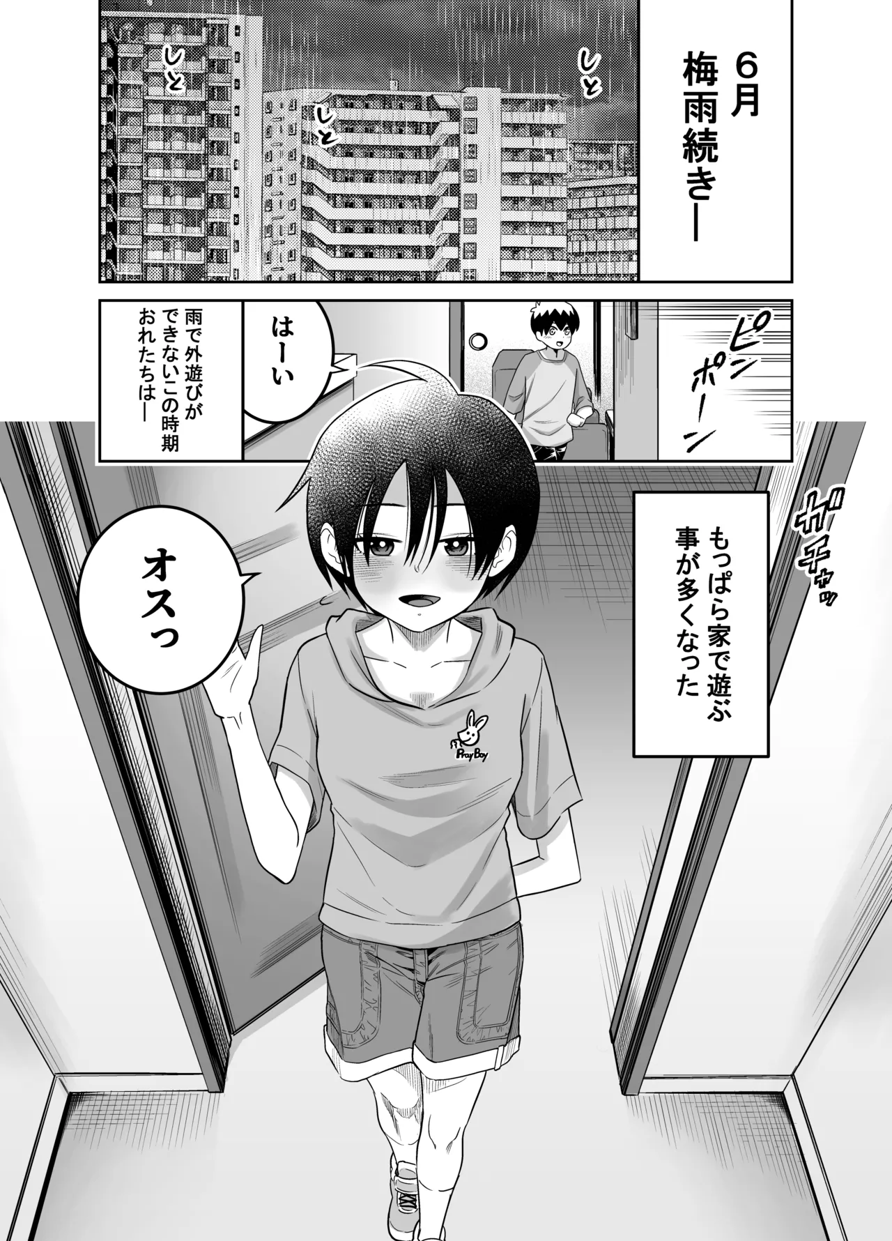 団地の友達 Page.36
