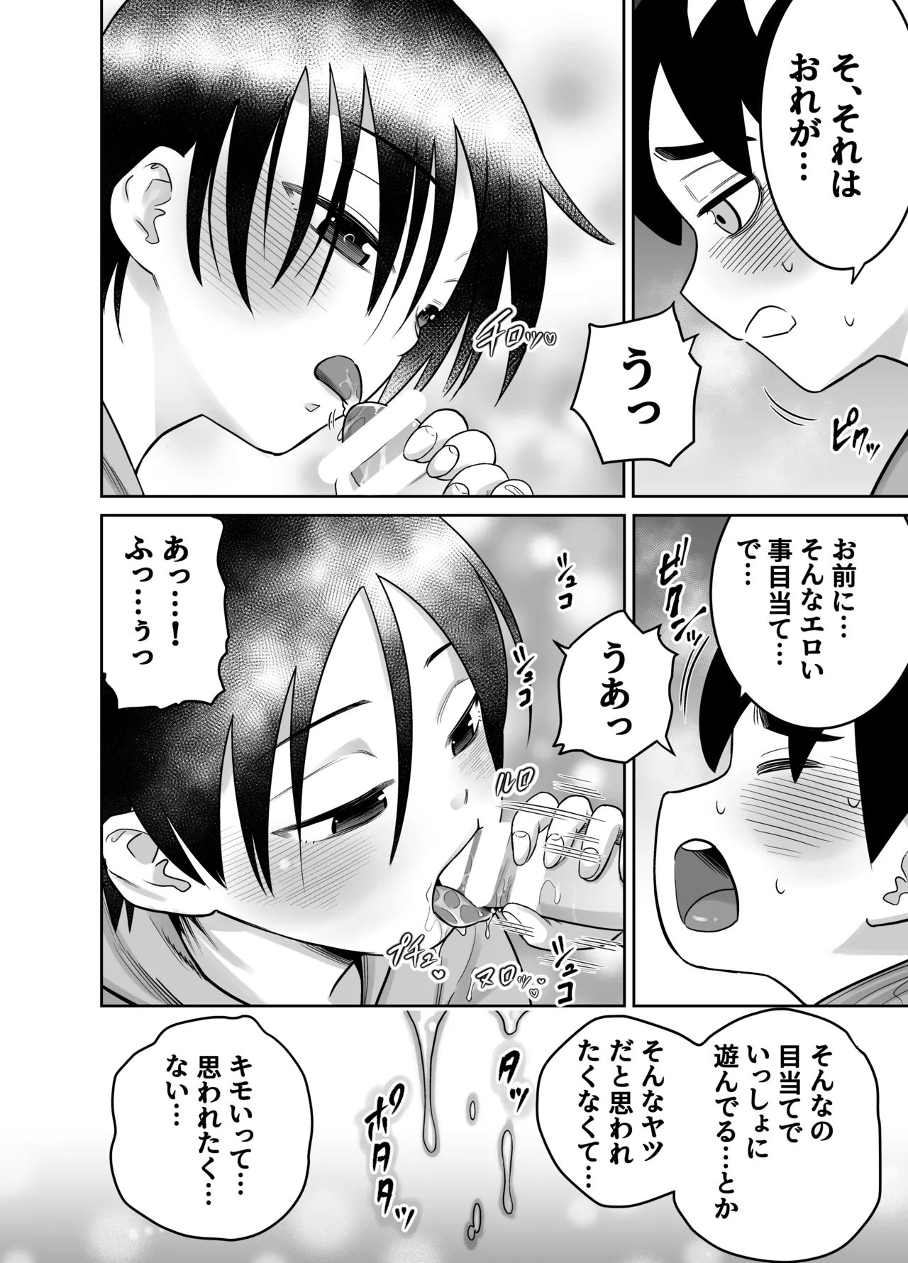 団地の友達 Page.43