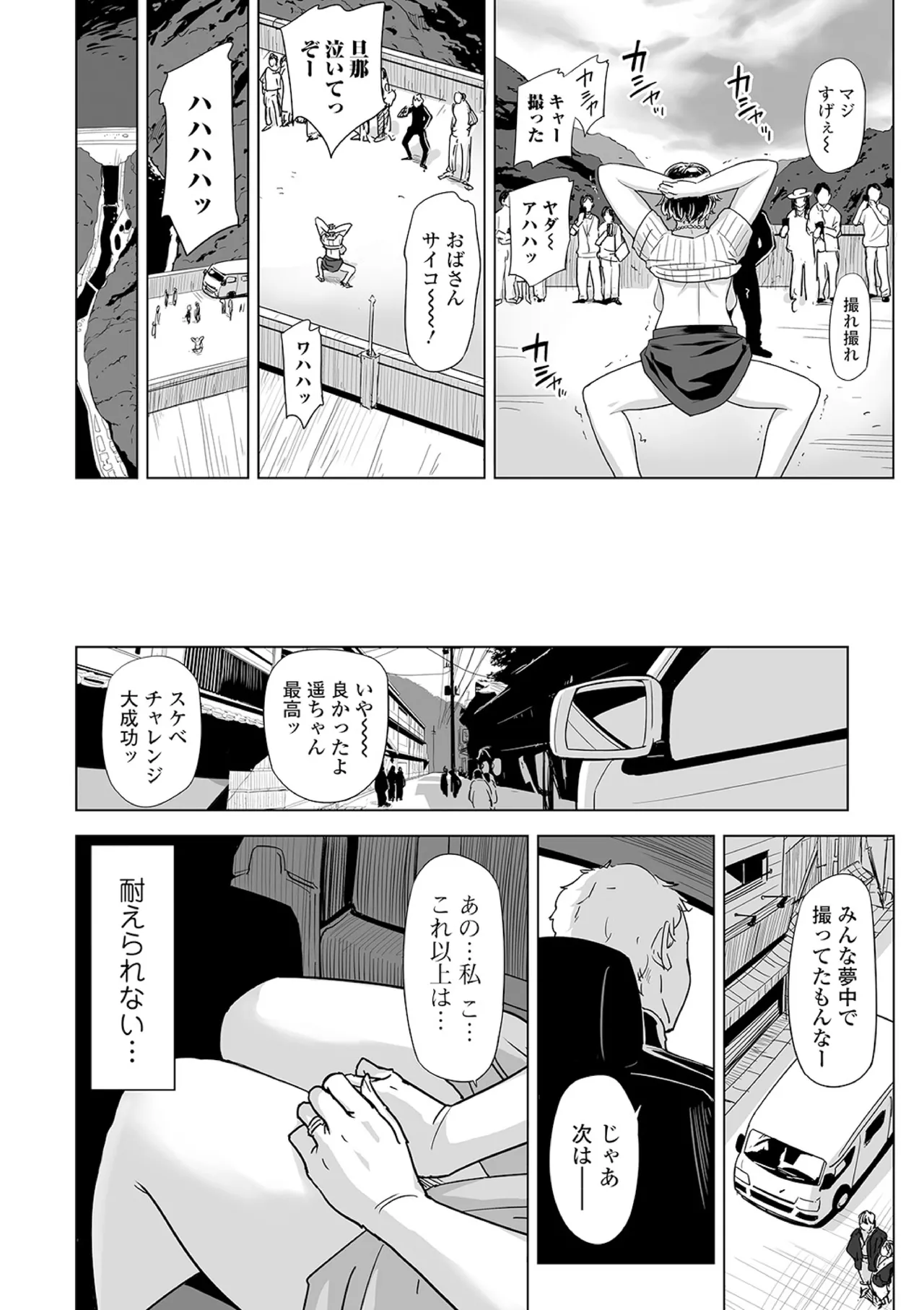 寝取られパンデミック Page.14