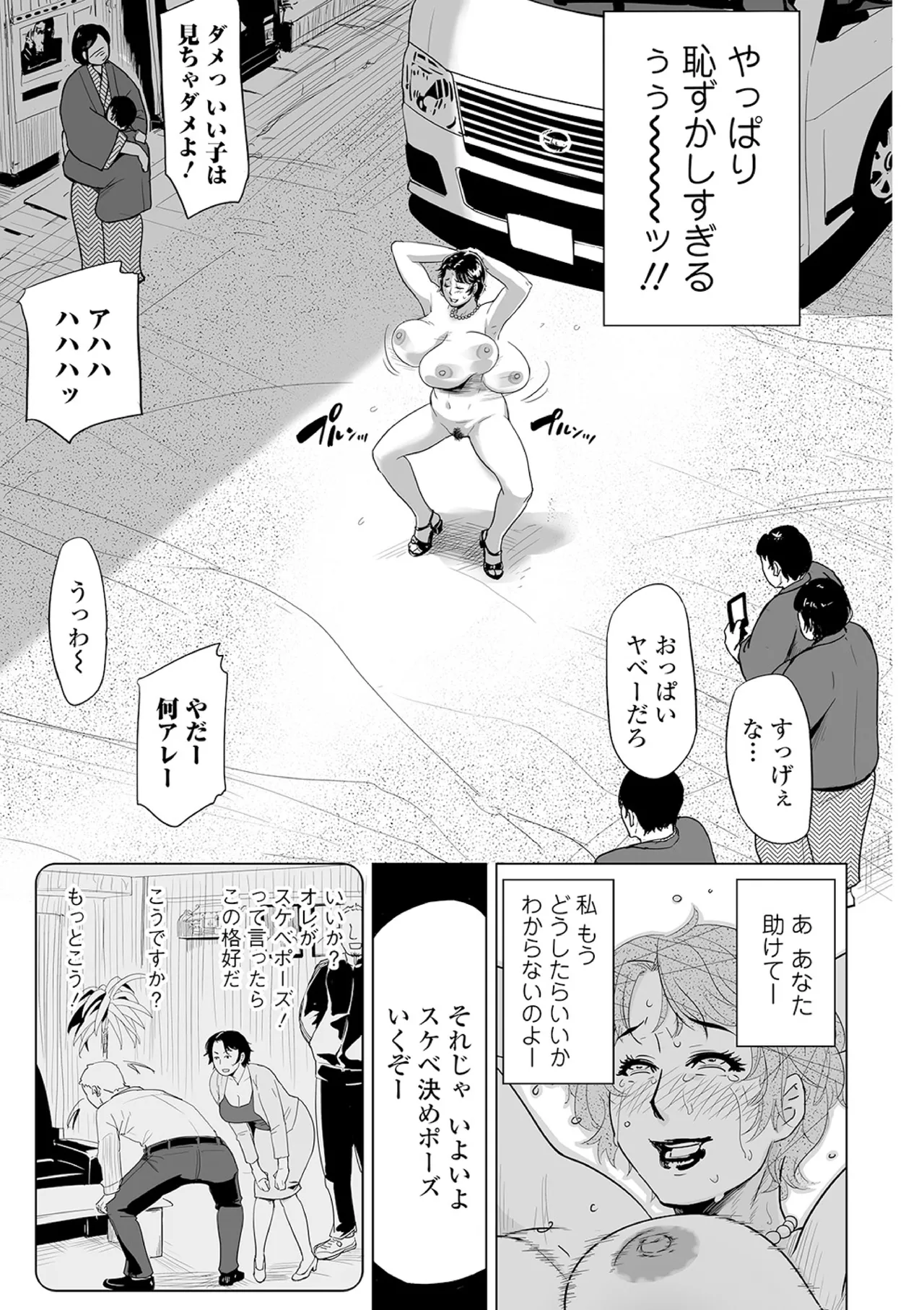 寝取られパンデミック Page.19