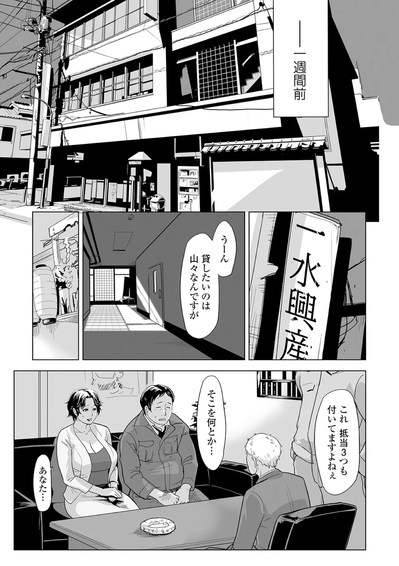 寝取られパンデミック Page.3