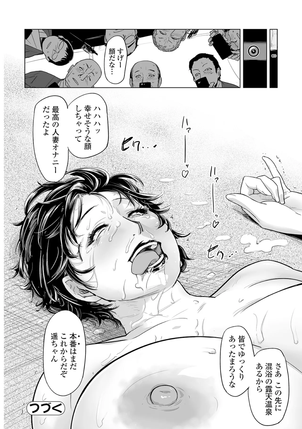 寝取られパンデミック Page.30