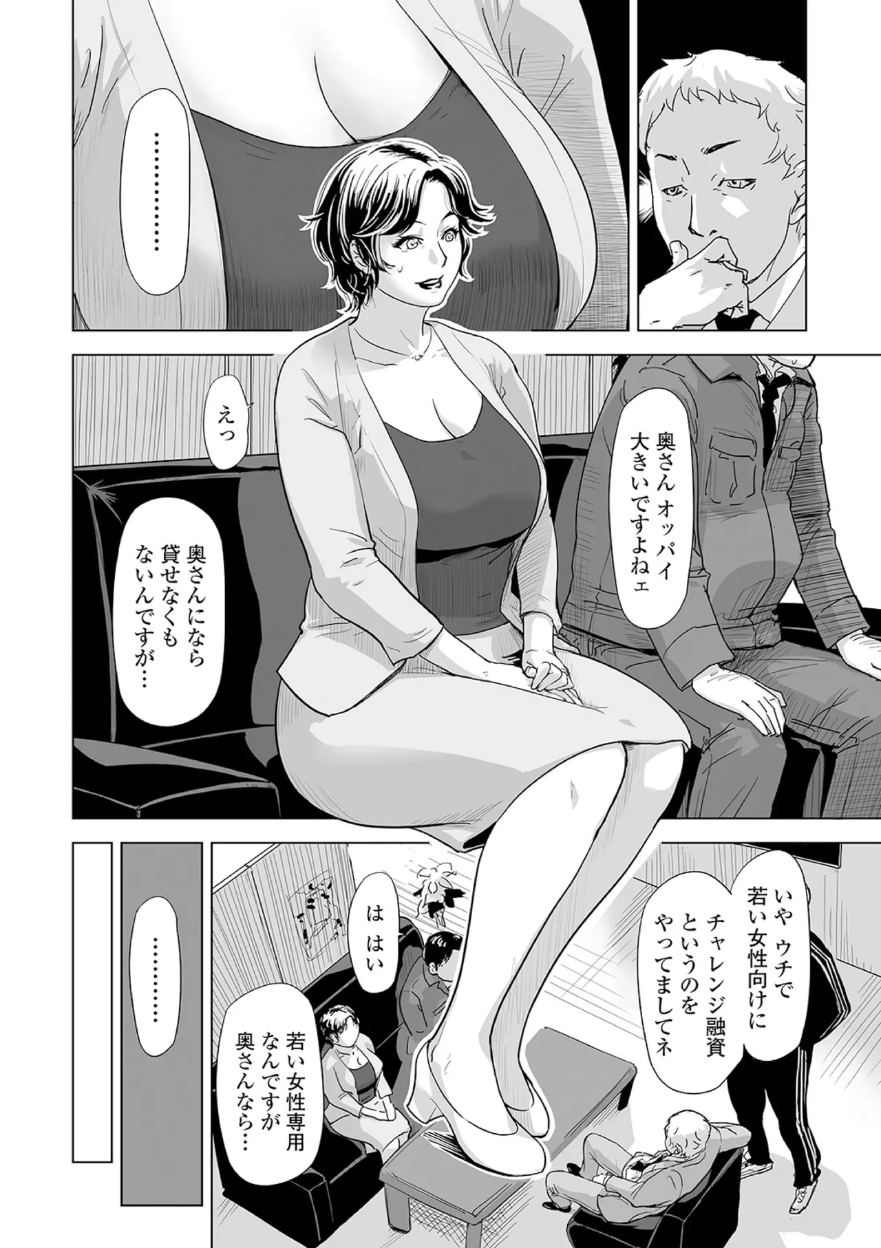 寝取られパンデミック Page.4