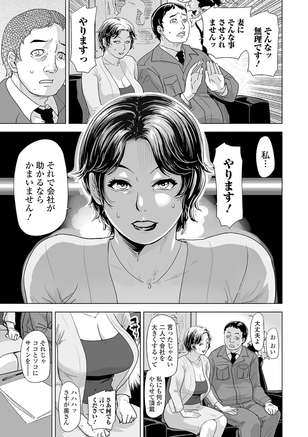 寝取られパンデミック Page.5