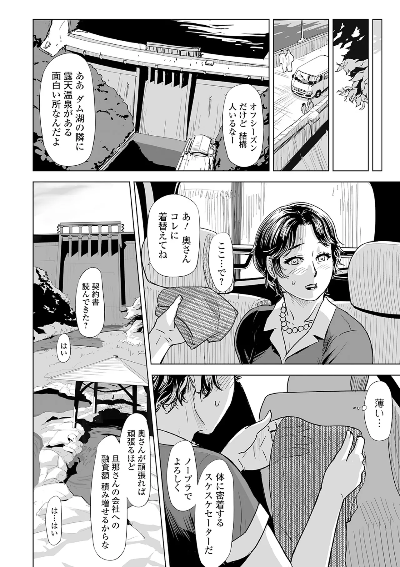 寝取られパンデミック Page.6