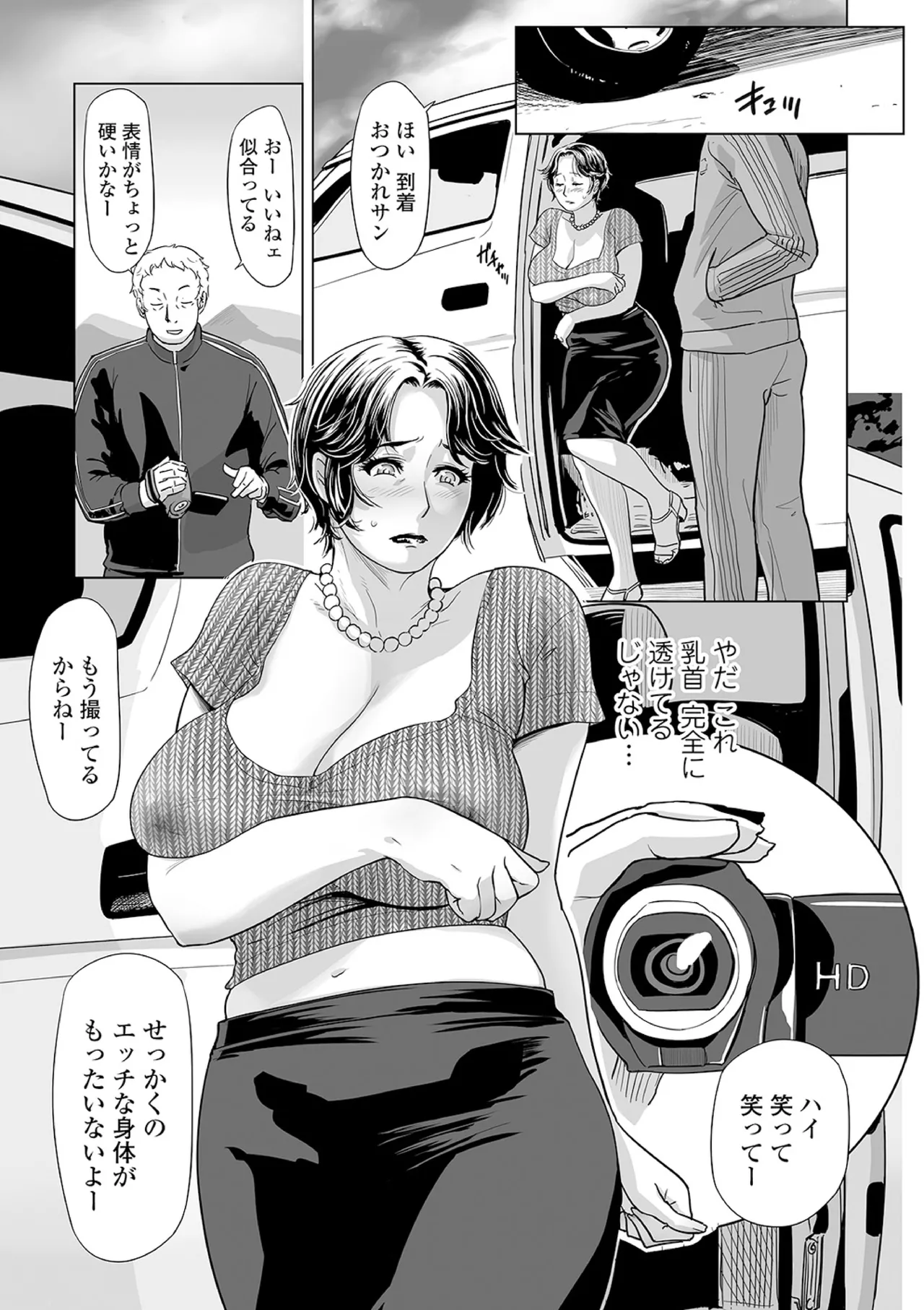 寝取られパンデミック Page.7