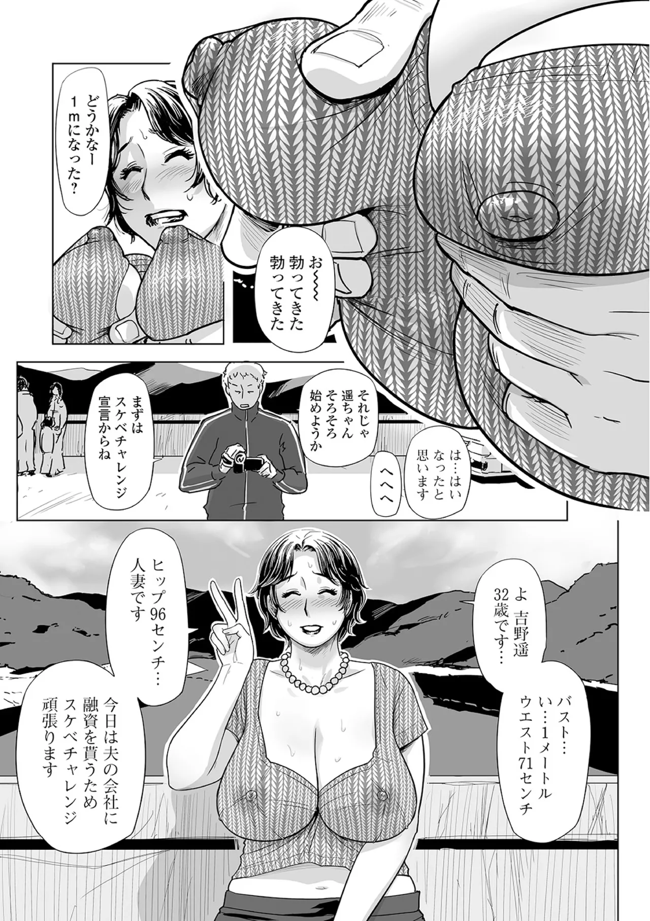寝取られパンデミック Page.9
