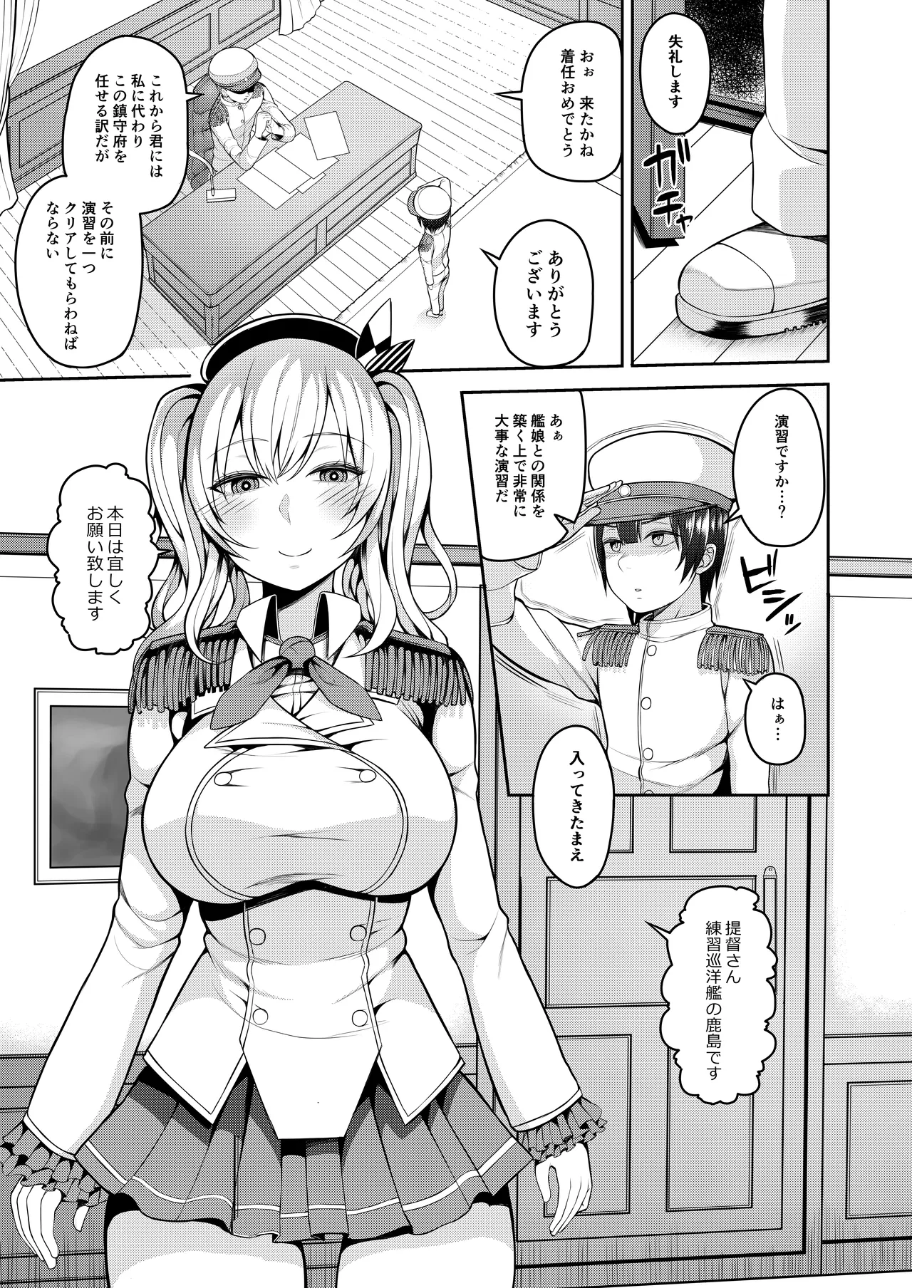 ショタ提督が鹿島と練習Hする本 Page.3