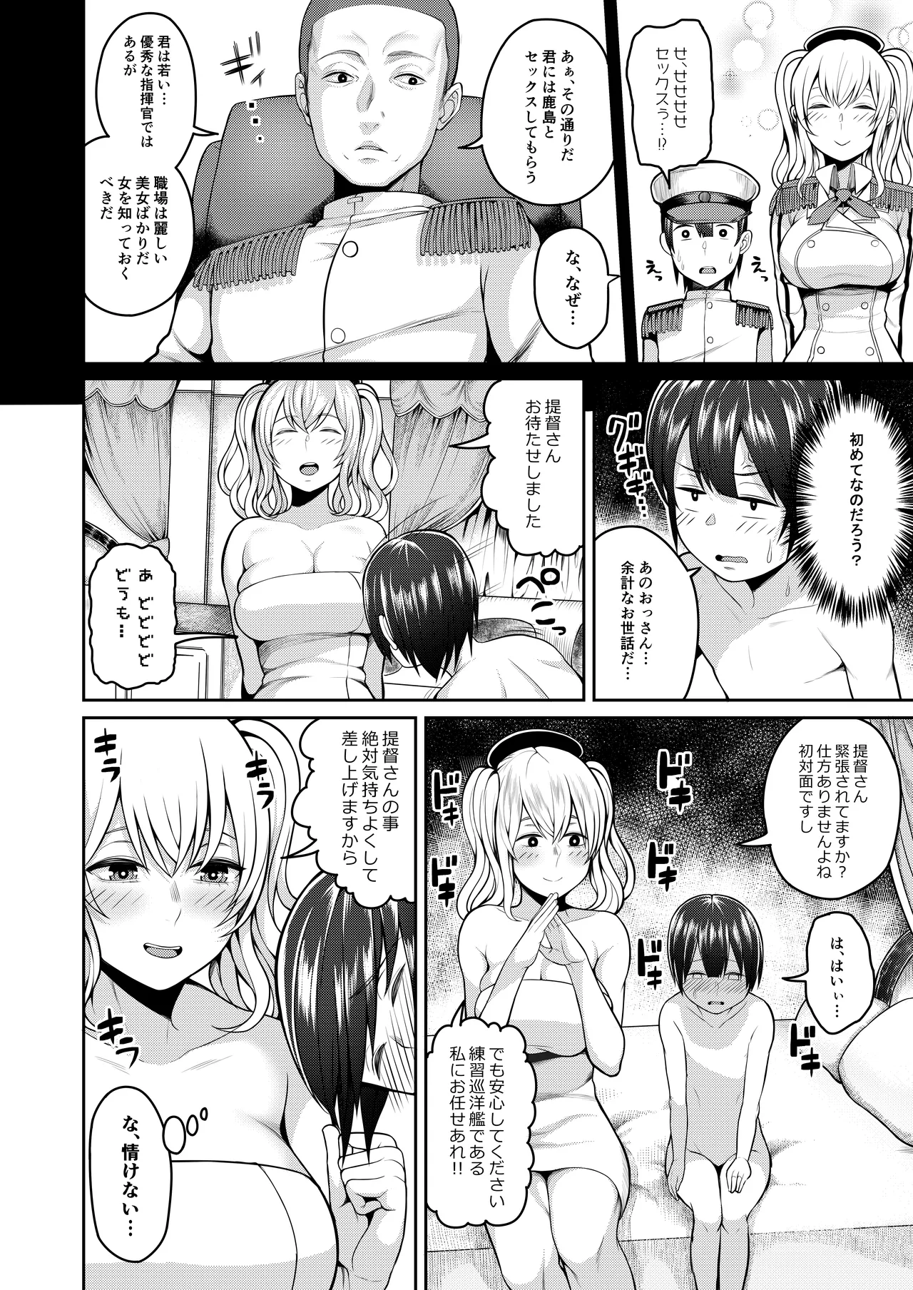 ショタ提督が鹿島と練習Hする本 Page.4