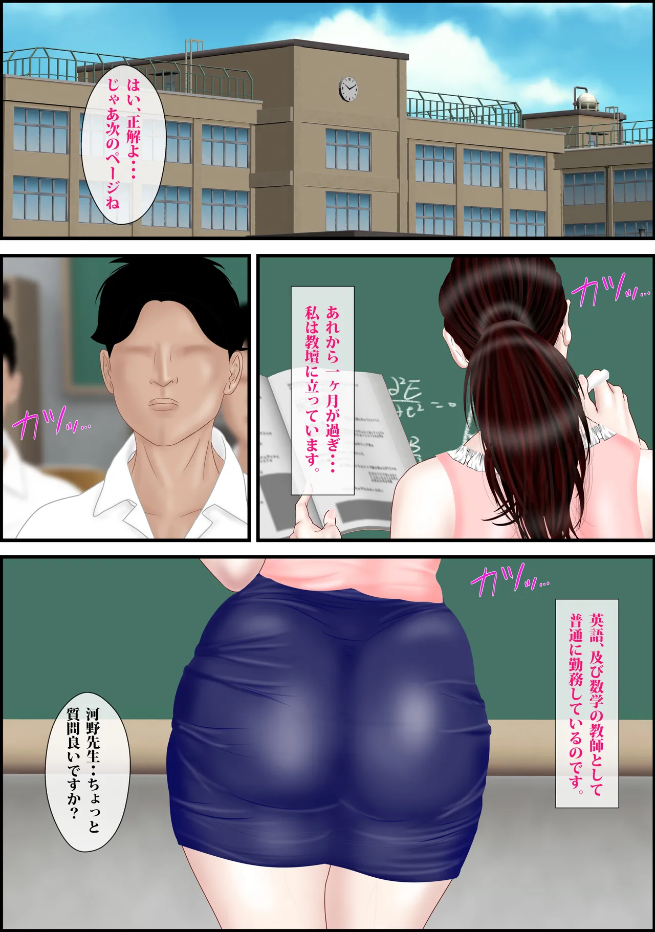 女教師は俺の母親 その後 Page.12