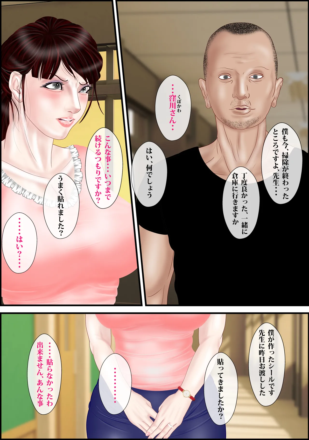 女教師は俺の母親 その後 Page.15