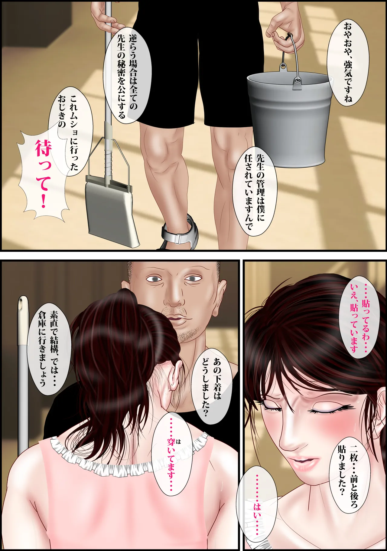 女教師は俺の母親 その後 Page.16