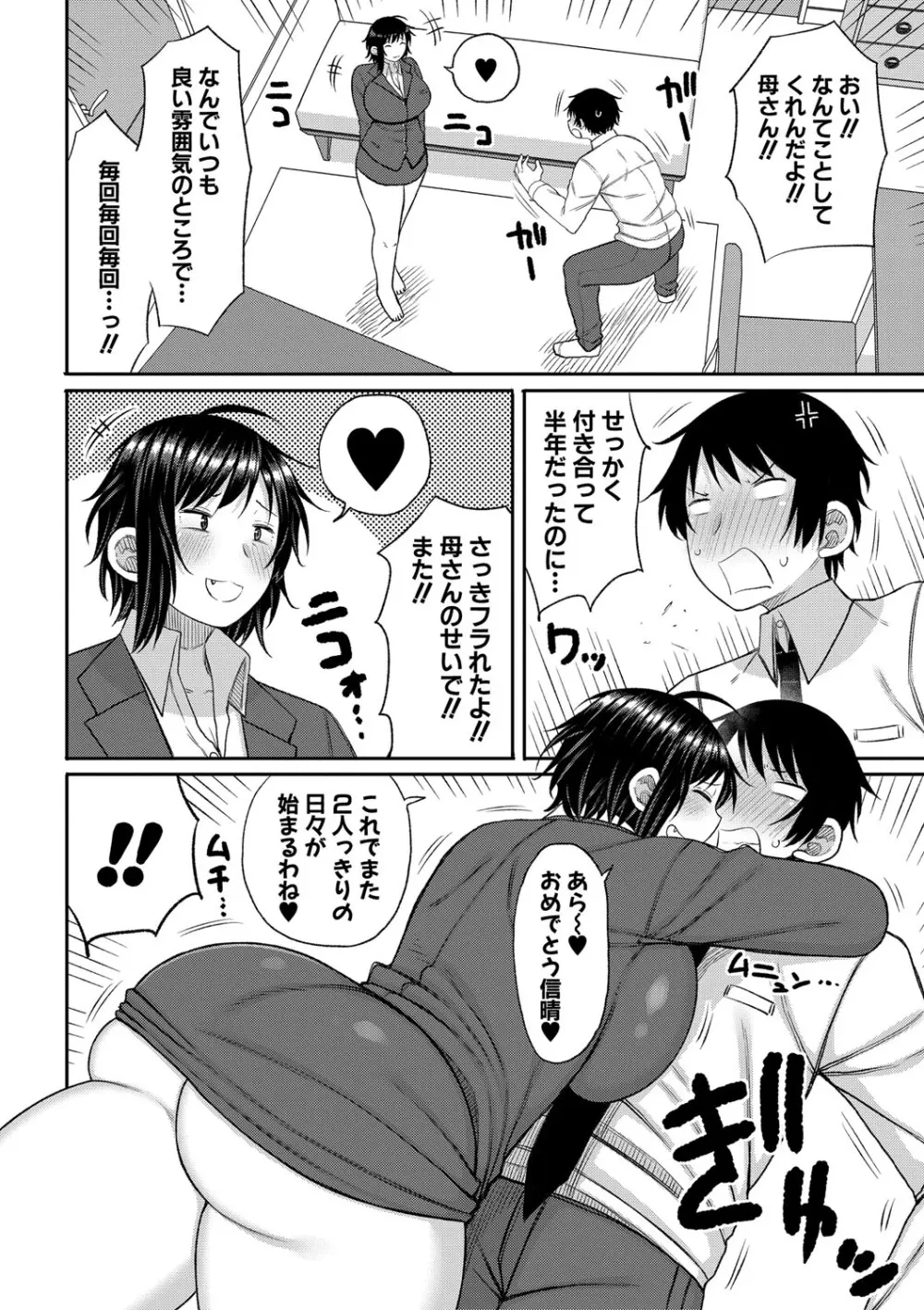 ママコキ -教育ママによる種付け交尾の実技授業- Page.103