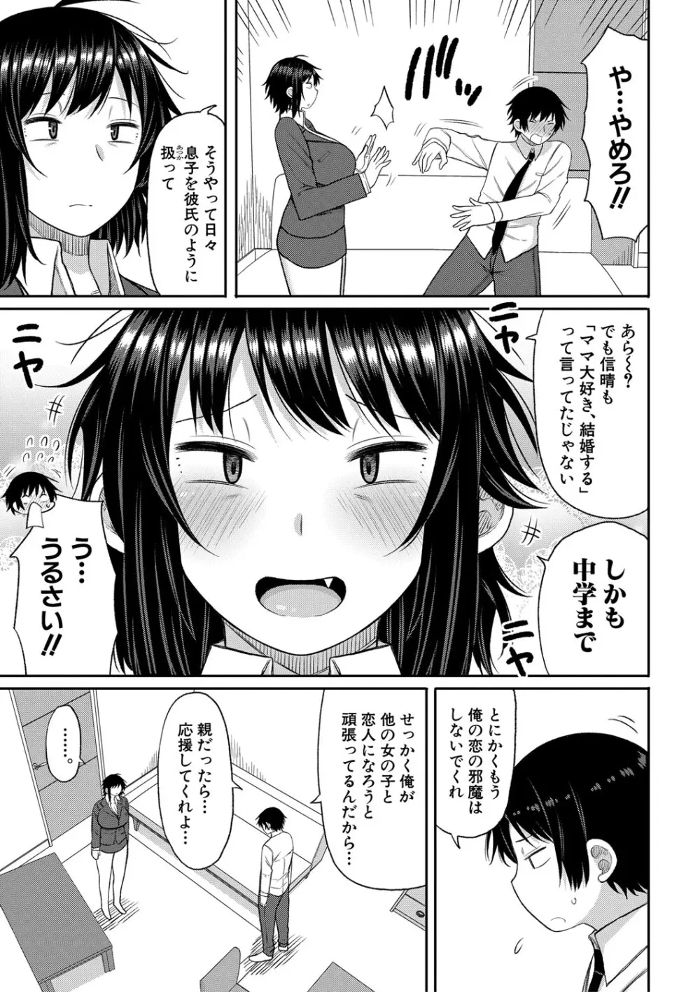 ママコキ -教育ママによる種付け交尾の実技授業- Page.104