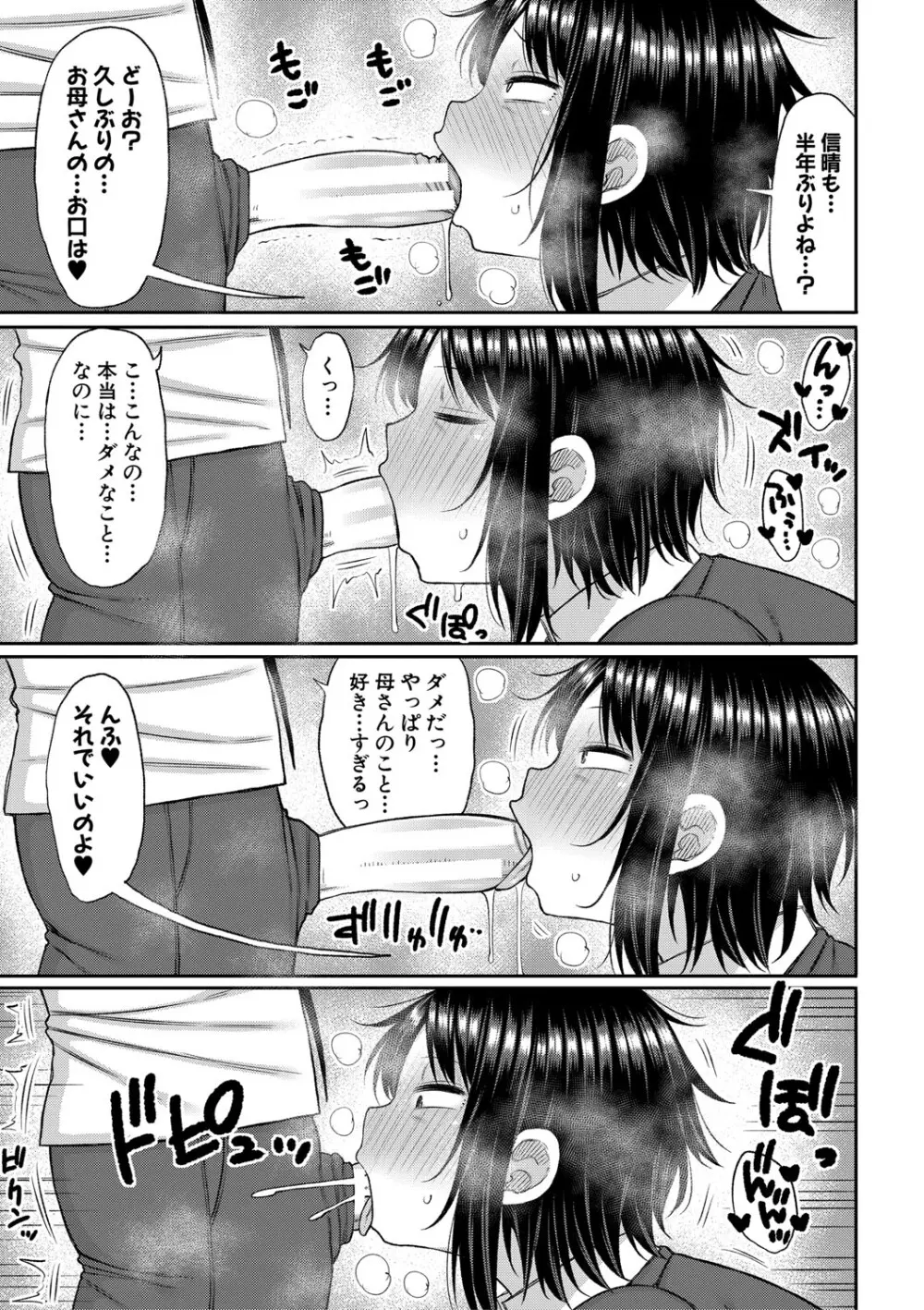 ママコキ -教育ママによる種付け交尾の実技授業- Page.108