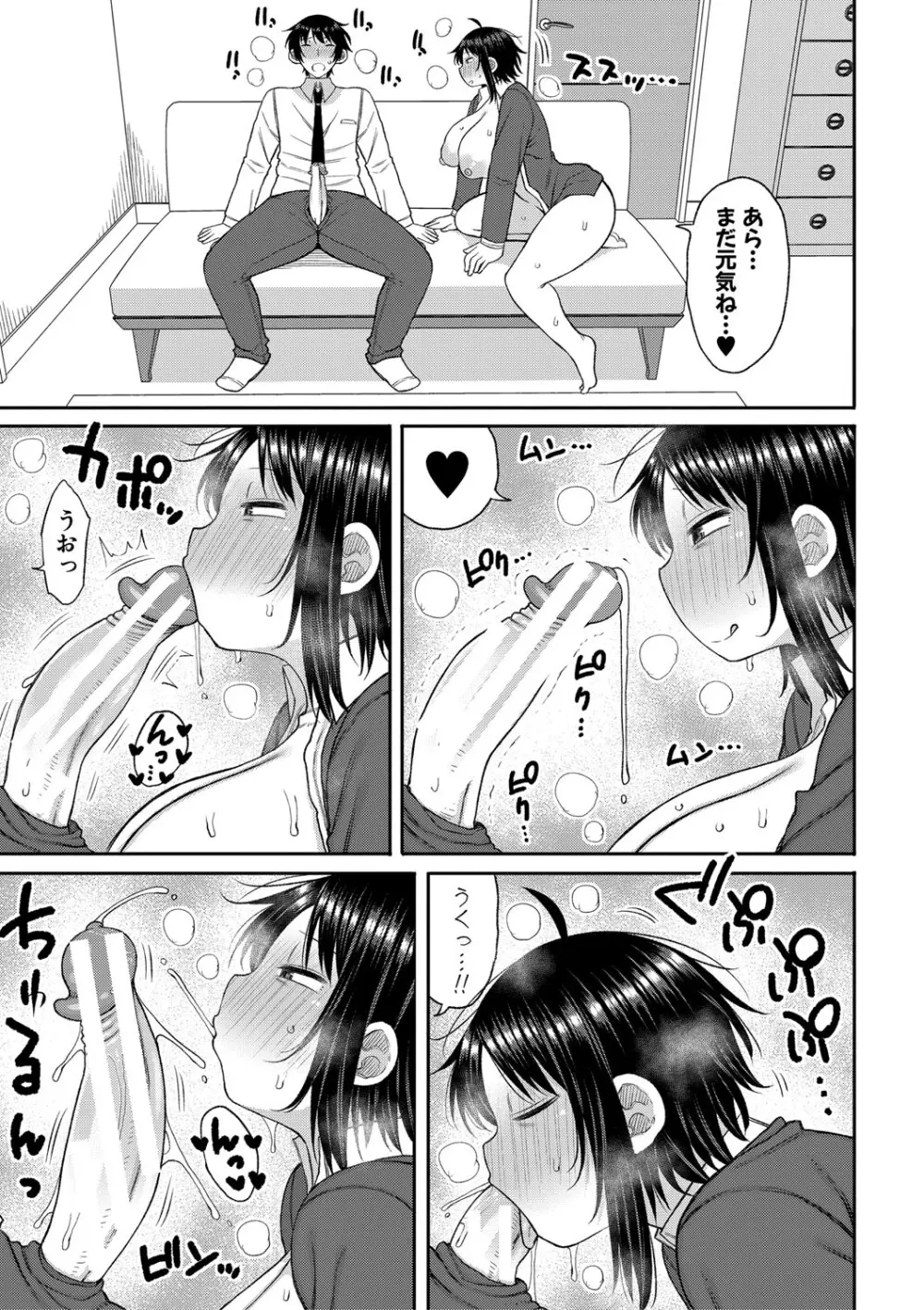 ママコキ -教育ママによる種付け交尾の実技授業- Page.116