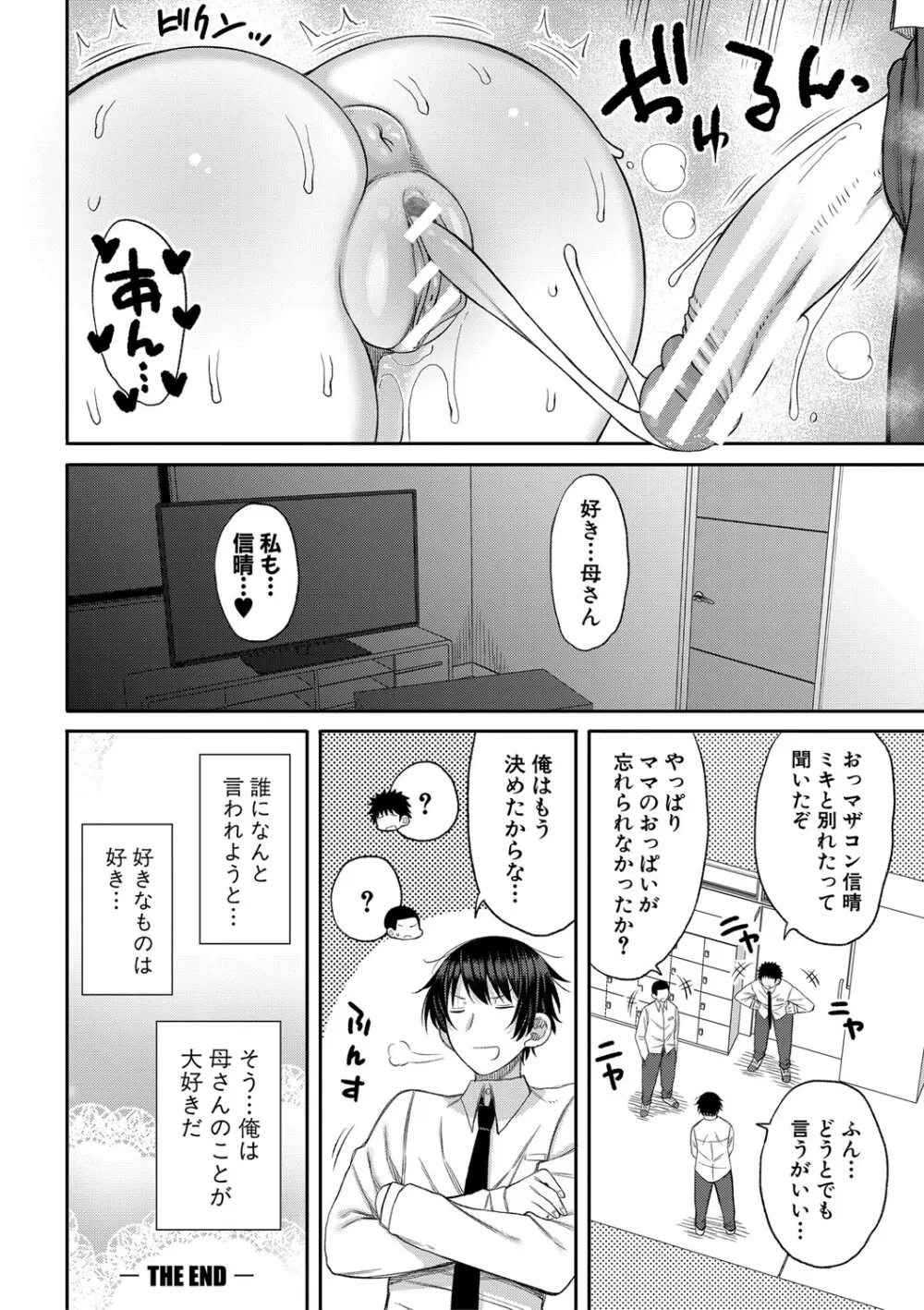 ママコキ -教育ママによる種付け交尾の実技授業- Page.125