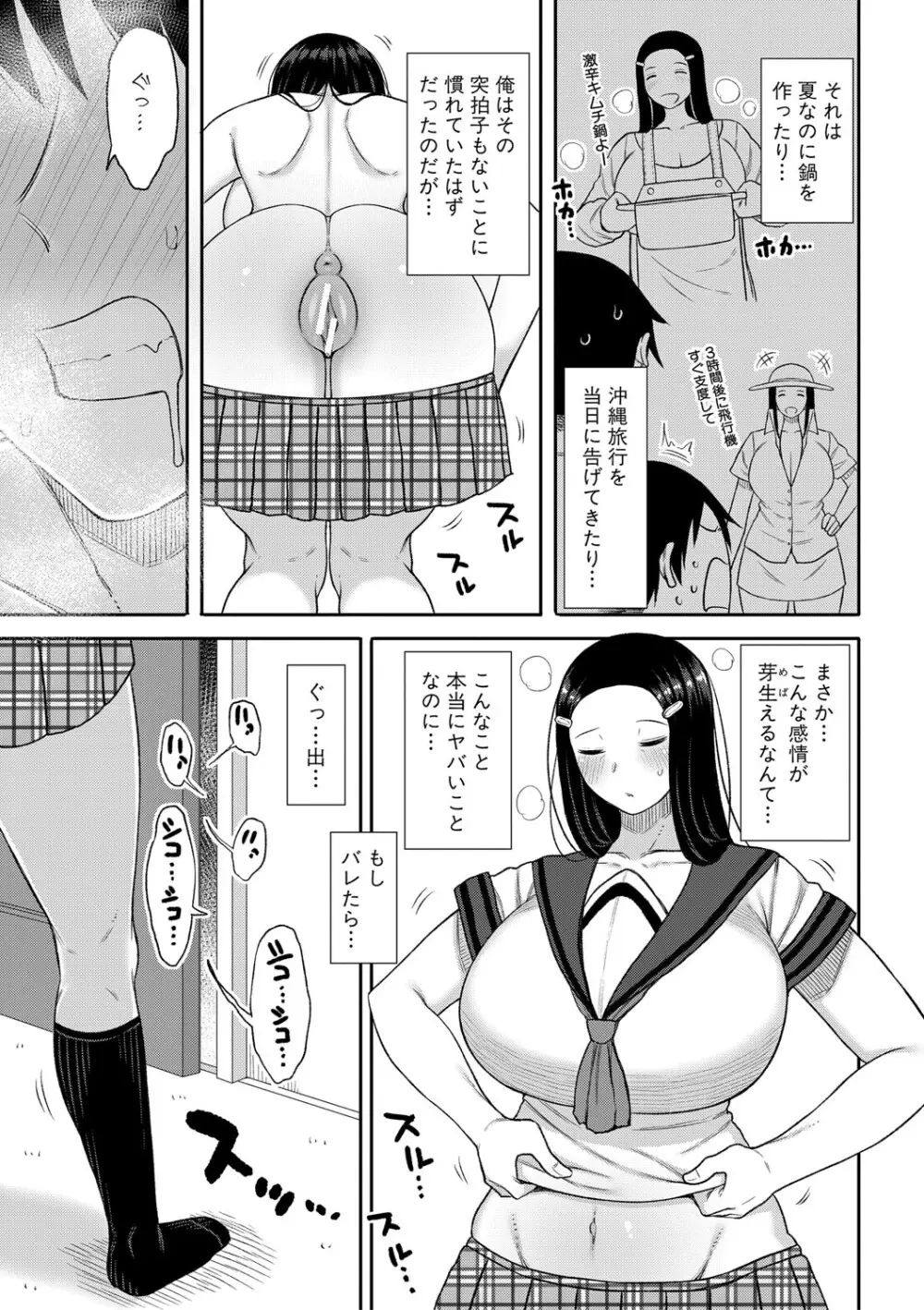 ママコキ -教育ママによる種付け交尾の実技授業- Page.128