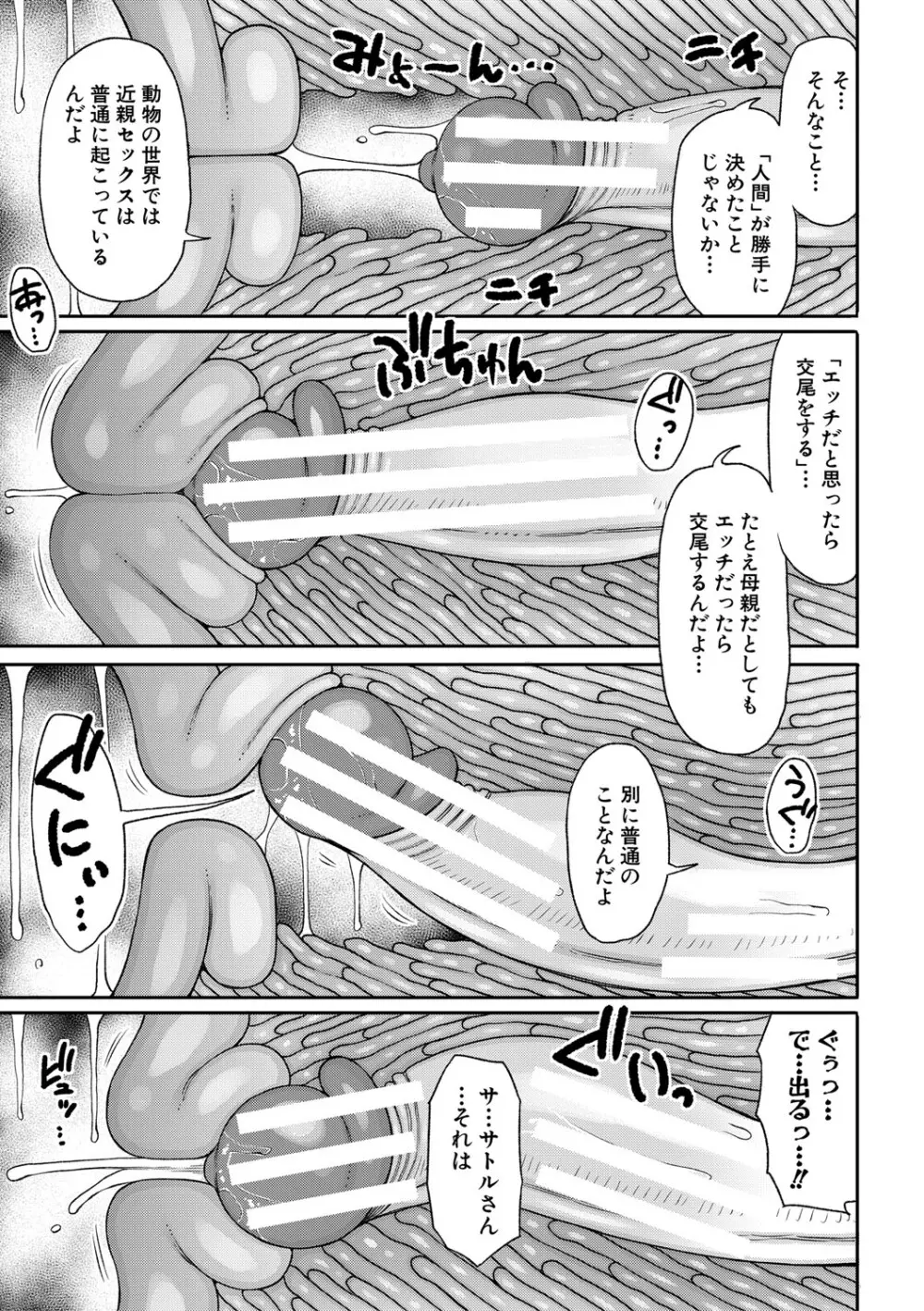 ママコキ -教育ママによる種付け交尾の実技授業- Page.14