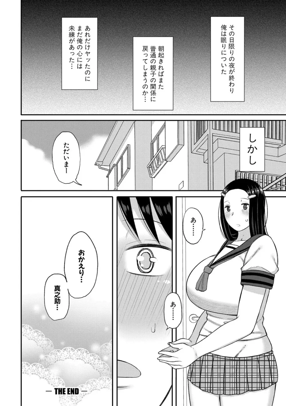 ママコキ -教育ママによる種付け交尾の実技授業- Page.149