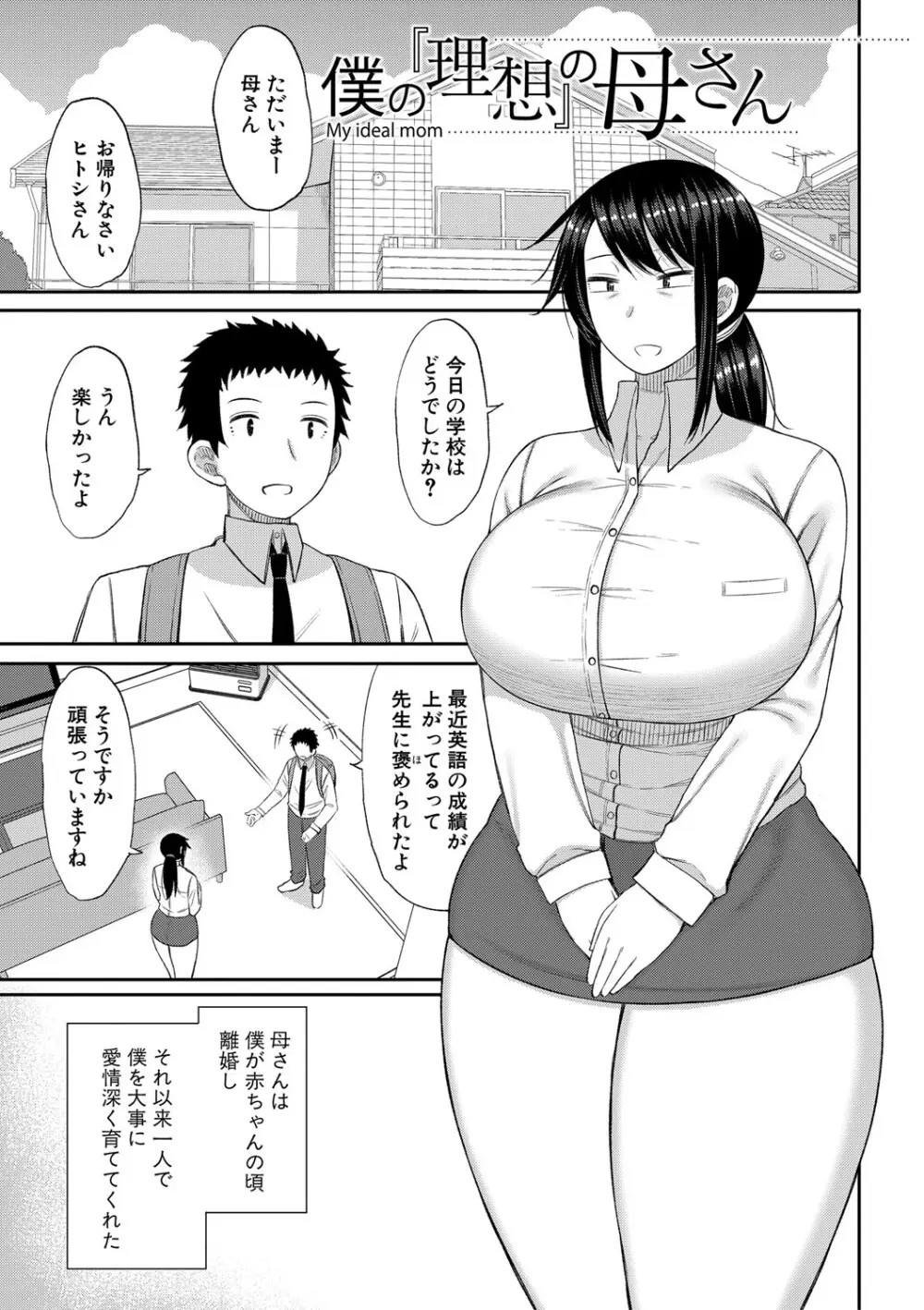 ママコキ -教育ママによる種付け交尾の実技授業- Page.150